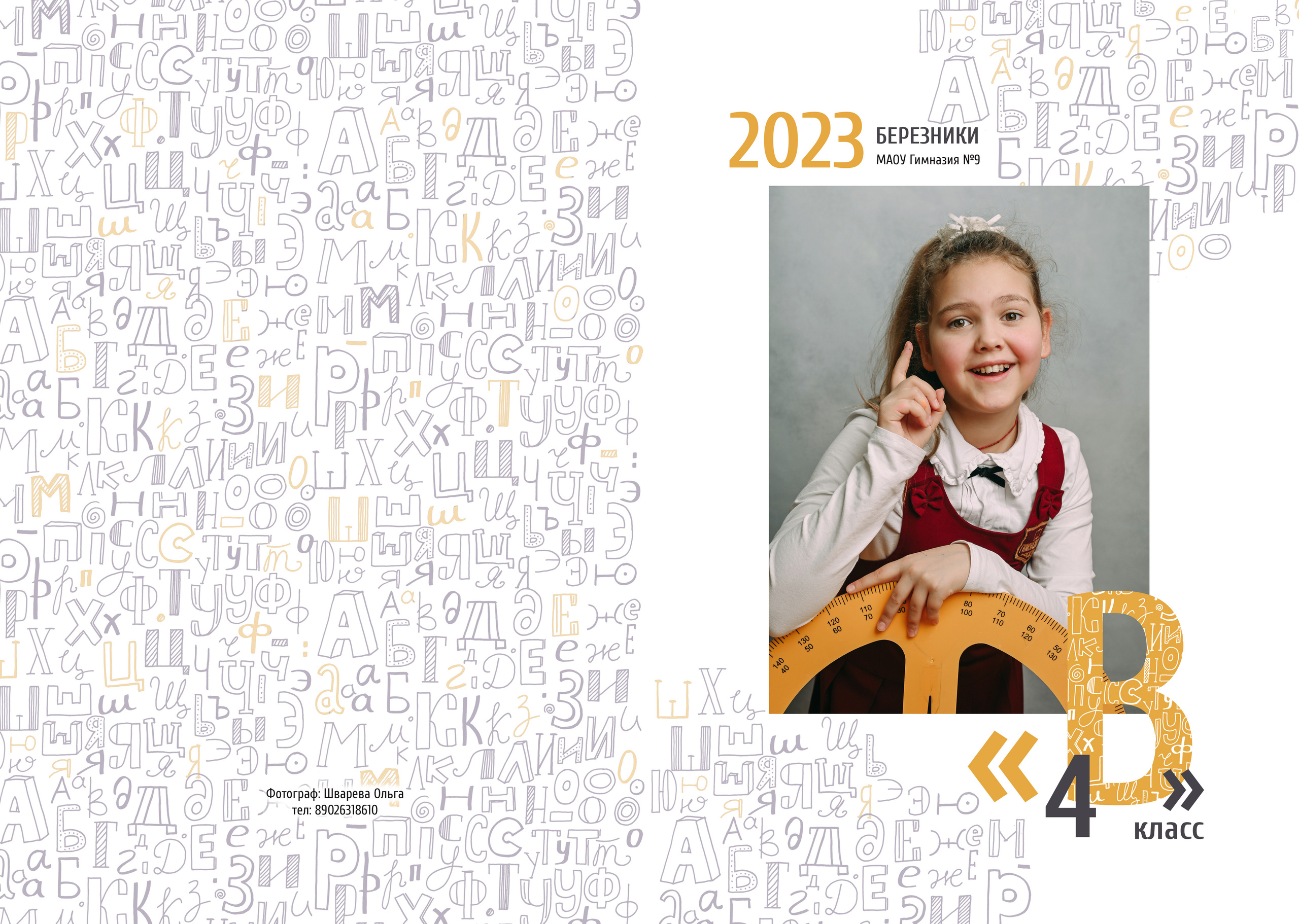 1-4 класс. Детский и семейный фотограф