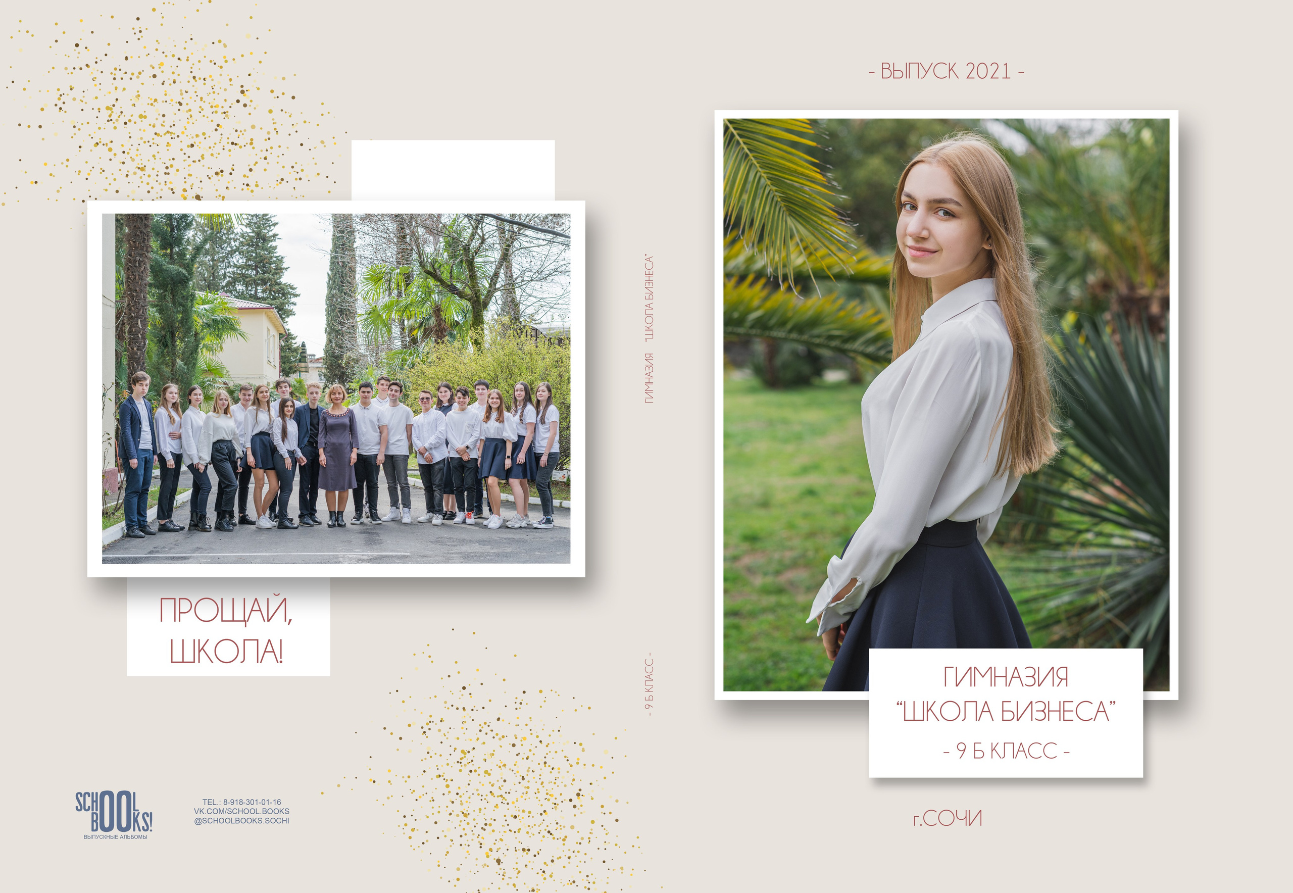 Старшие классы — 5 разворотов