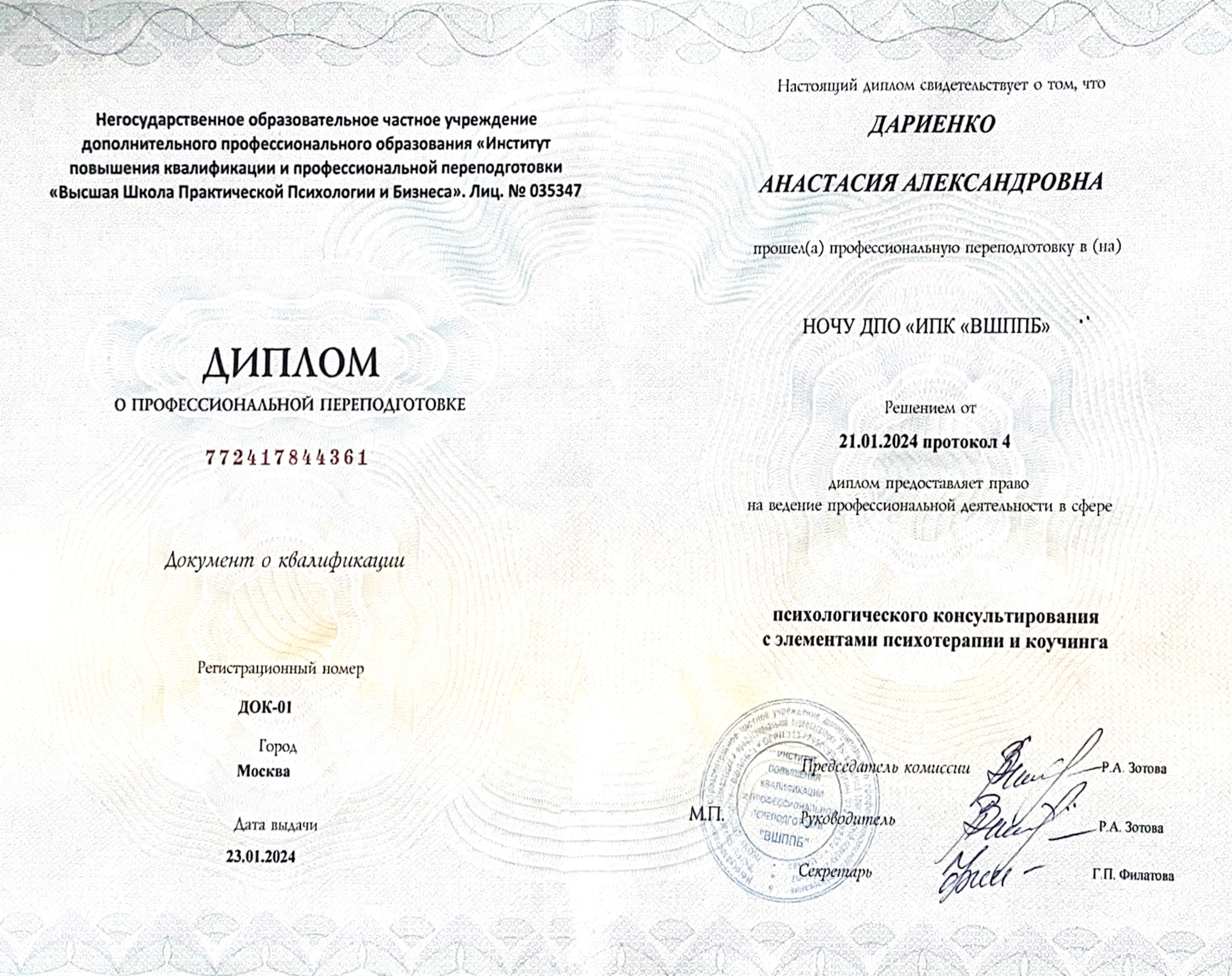 Психолог и психотерапевт Дариенко Анастасия