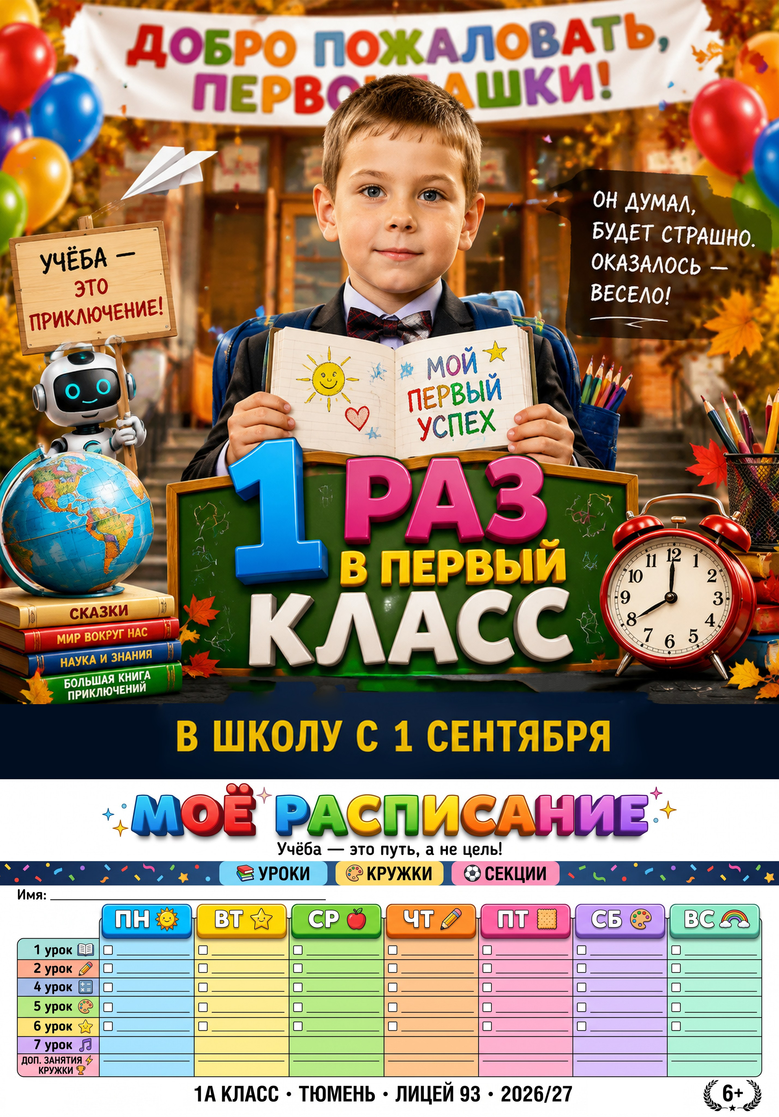 Расписание
