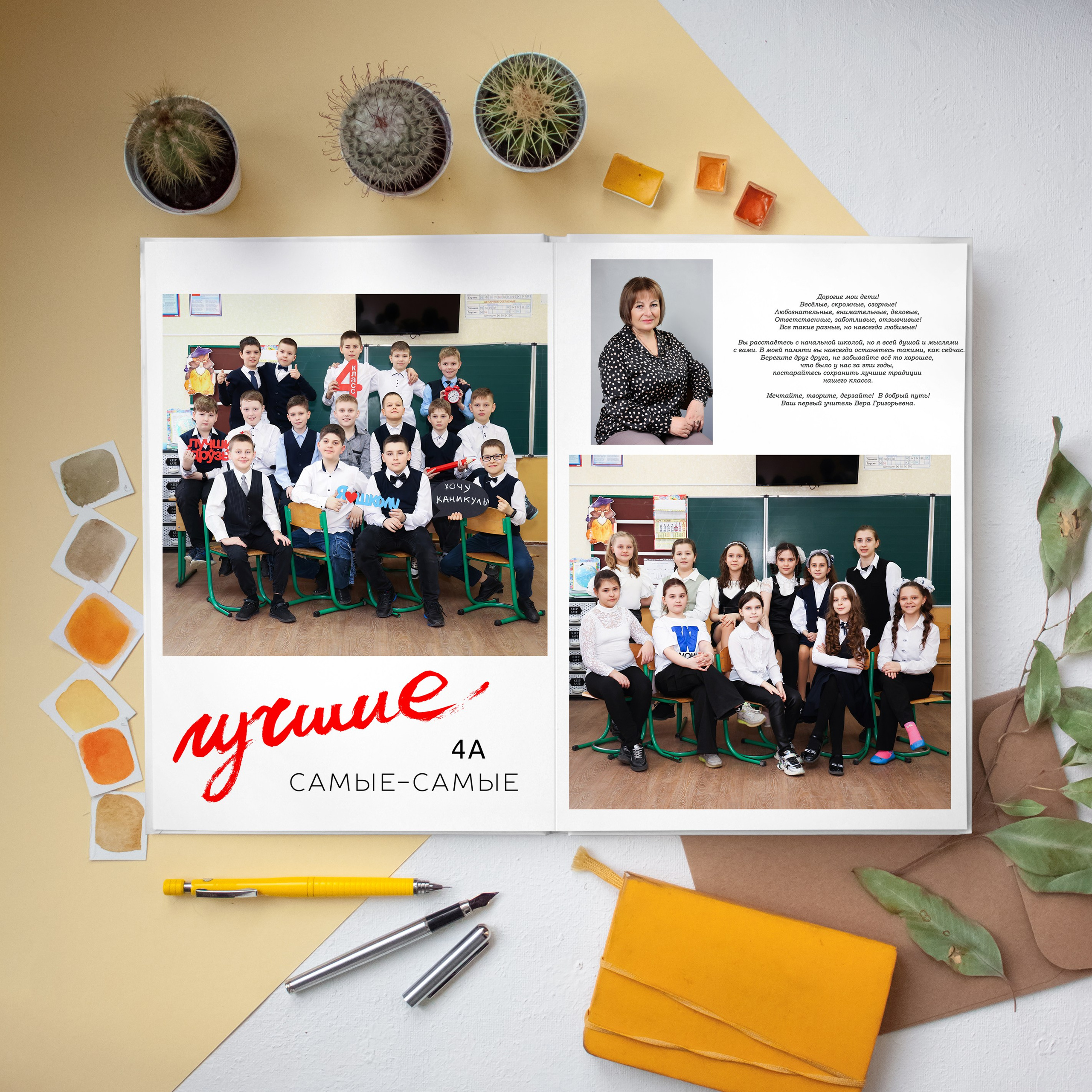 5 разворотов Альбом для начальной школы