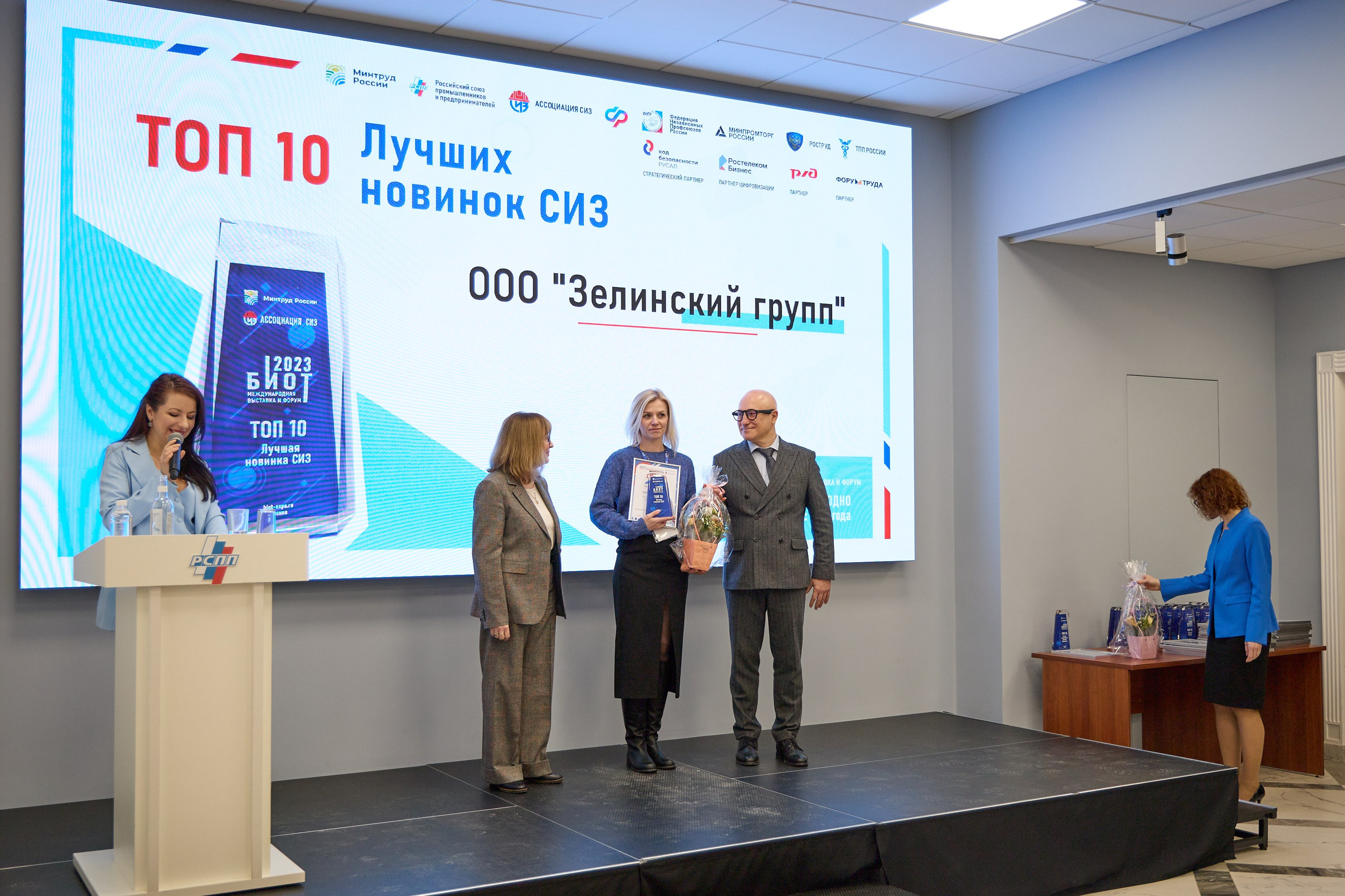 Награждение победителей выставки БИОТ-2023. РСПП. OSPhoto