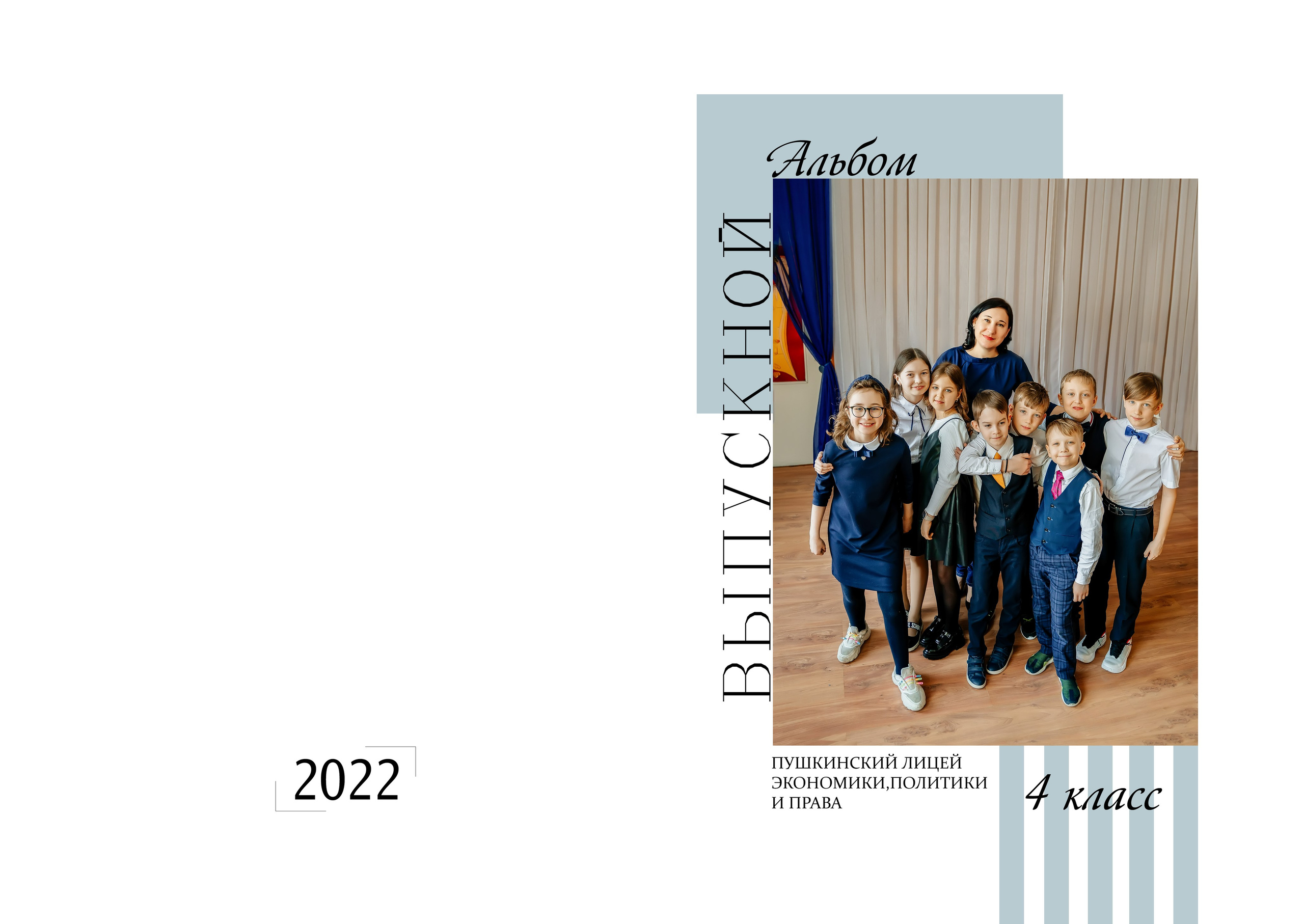 Выпускные альбомы с дополненной реальностью. Семейный и свадебный фотограф Семенова Инна