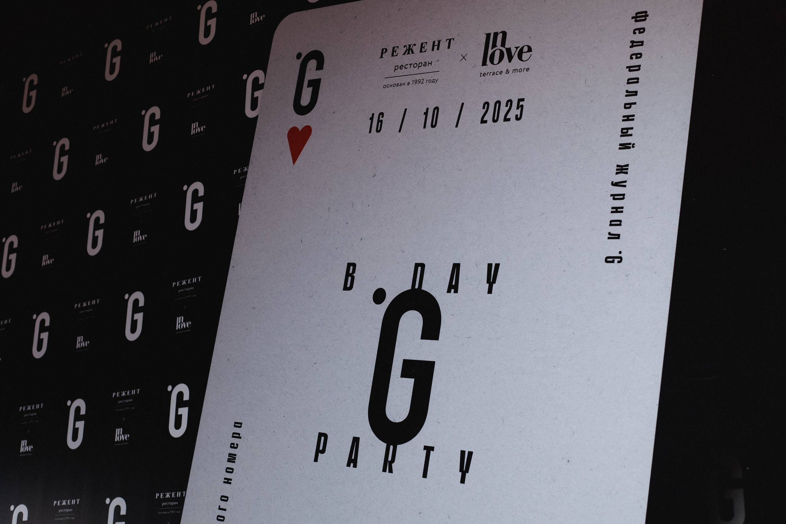 B.DAY PARTY ЖУРНАЛА •G. СВОИ. ФОТООТЧЕТЫ-СОБЫТИЯ-МЕСТА