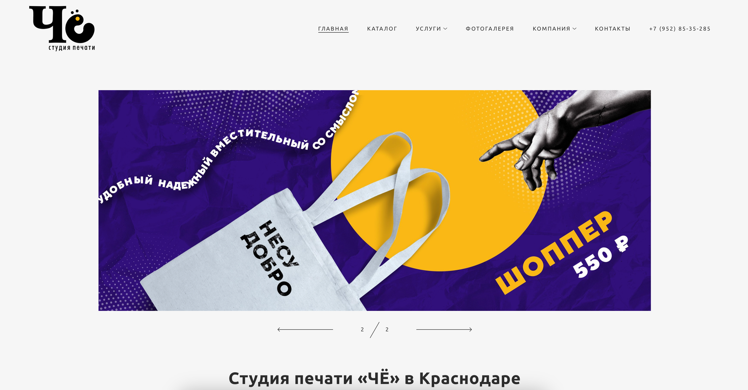 Главная страница обновленного сайта che23.ru