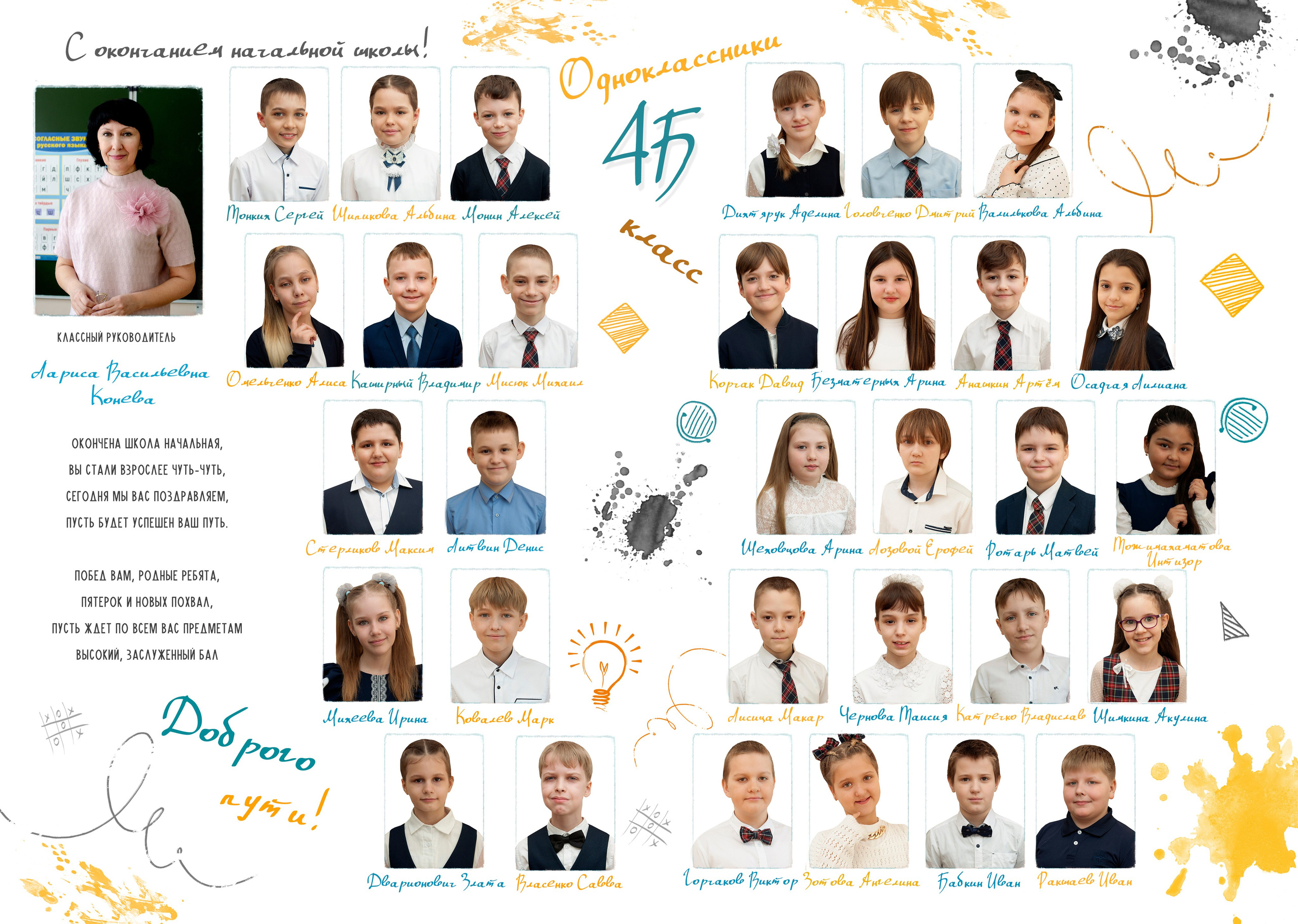 Школьные виньетки. Фотограф в Хабаровске