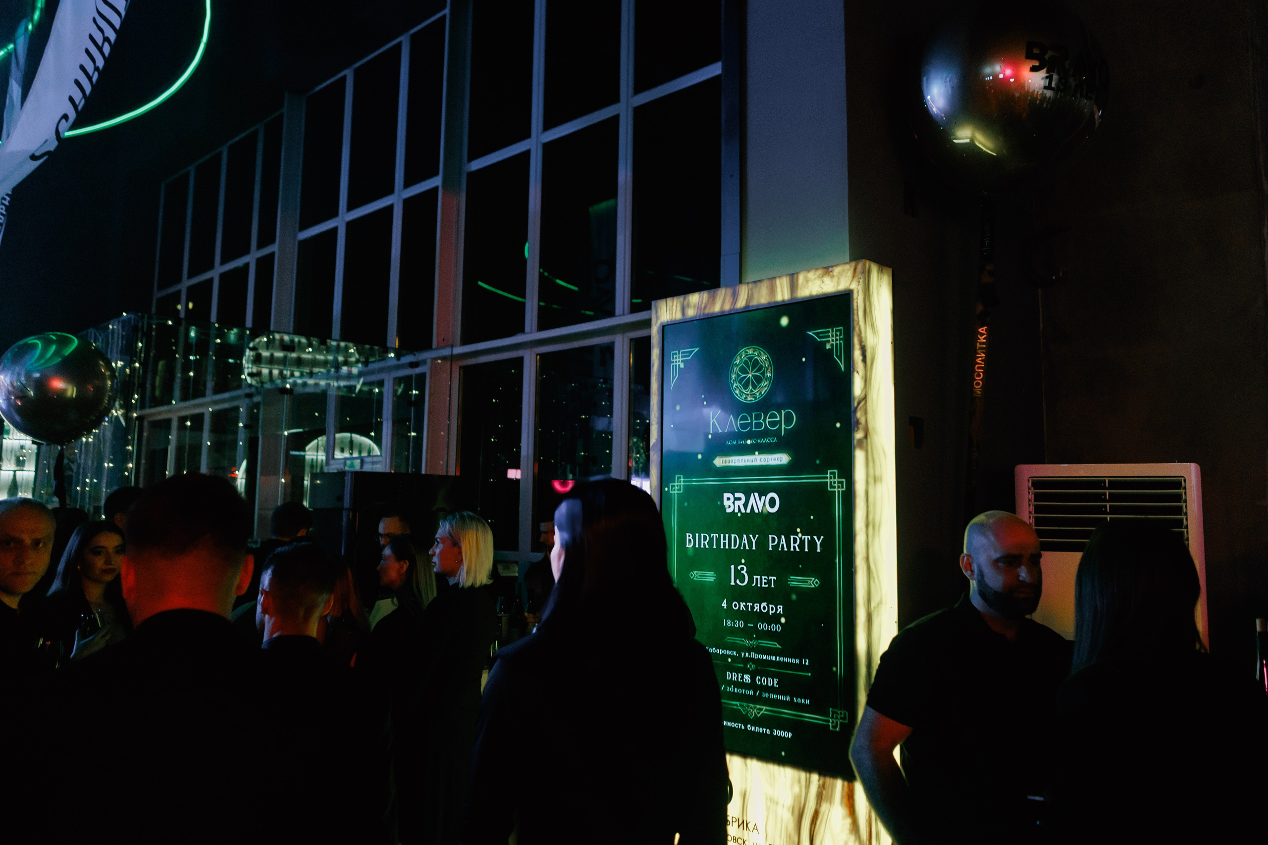 BRAVO BIRTHDAY 13 — PART II. СВОИ. ФОТООТЧЕТЫ-СОБЫТИЯ-МЕСТА