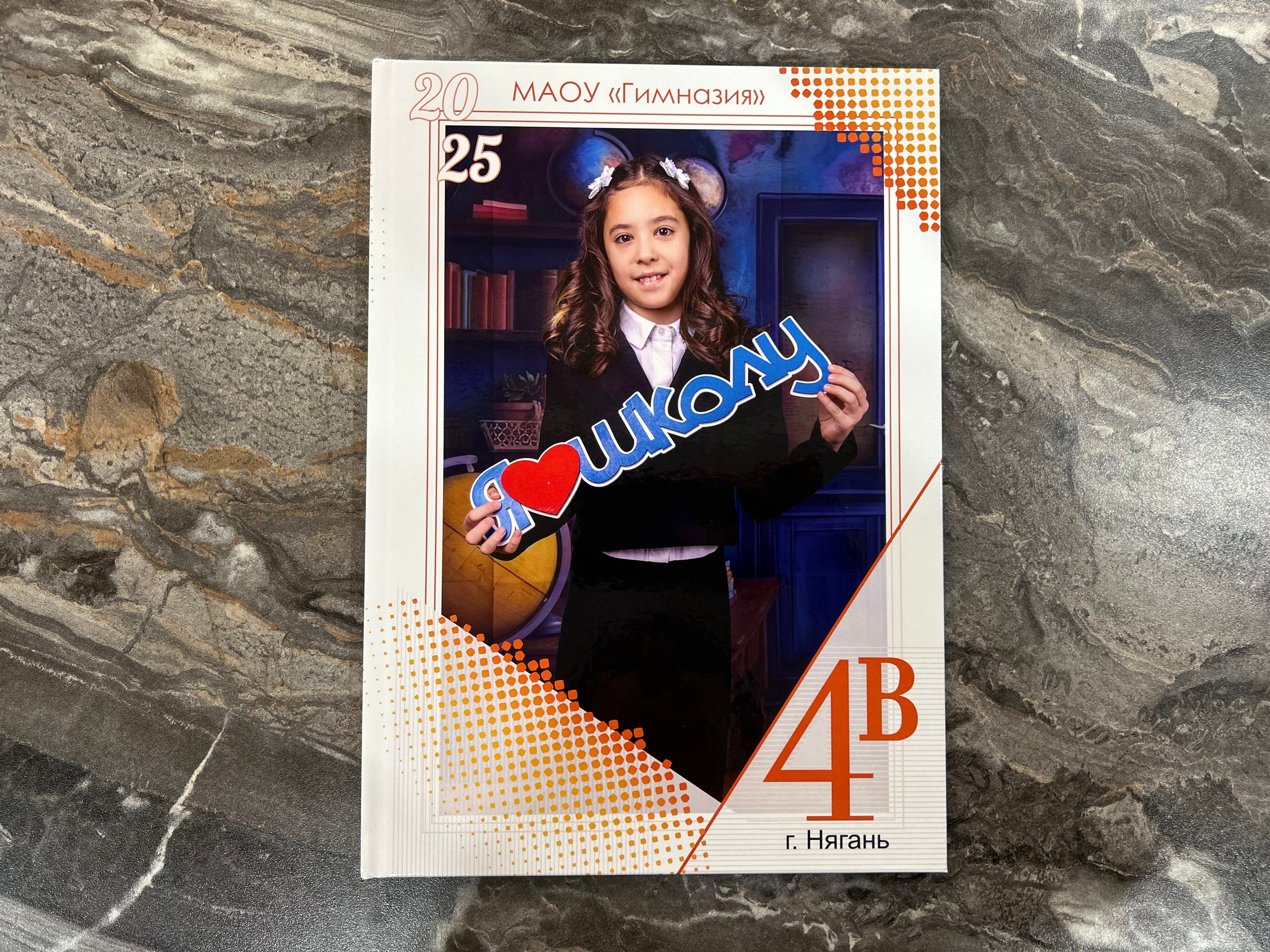 Фотосессия начальная школа. Выпускные альбомы на заказ Нягань (фотокнигиназаказнягань)