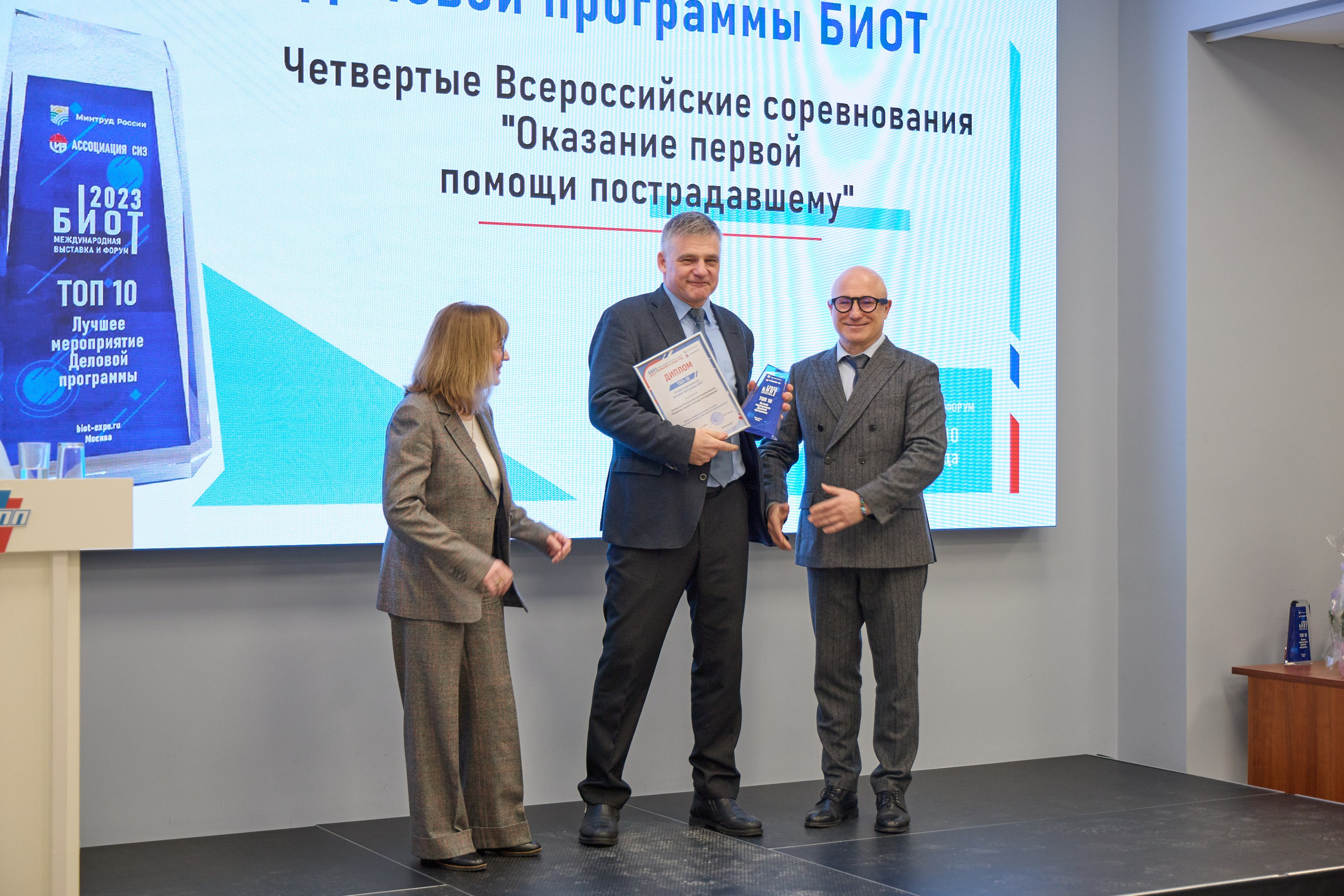 Награждение победителей выставки БИОТ-2023. РСПП. OSPhoto