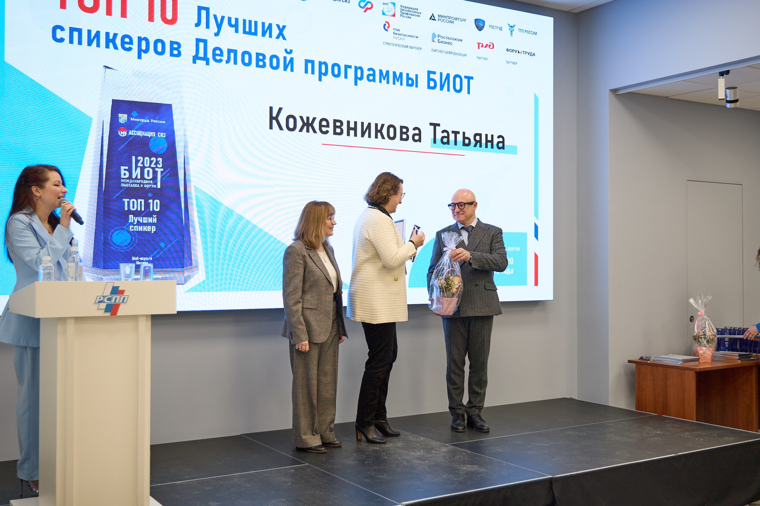 Награждение победителей выставки БИОТ-2023. РСПП. OSPhoto