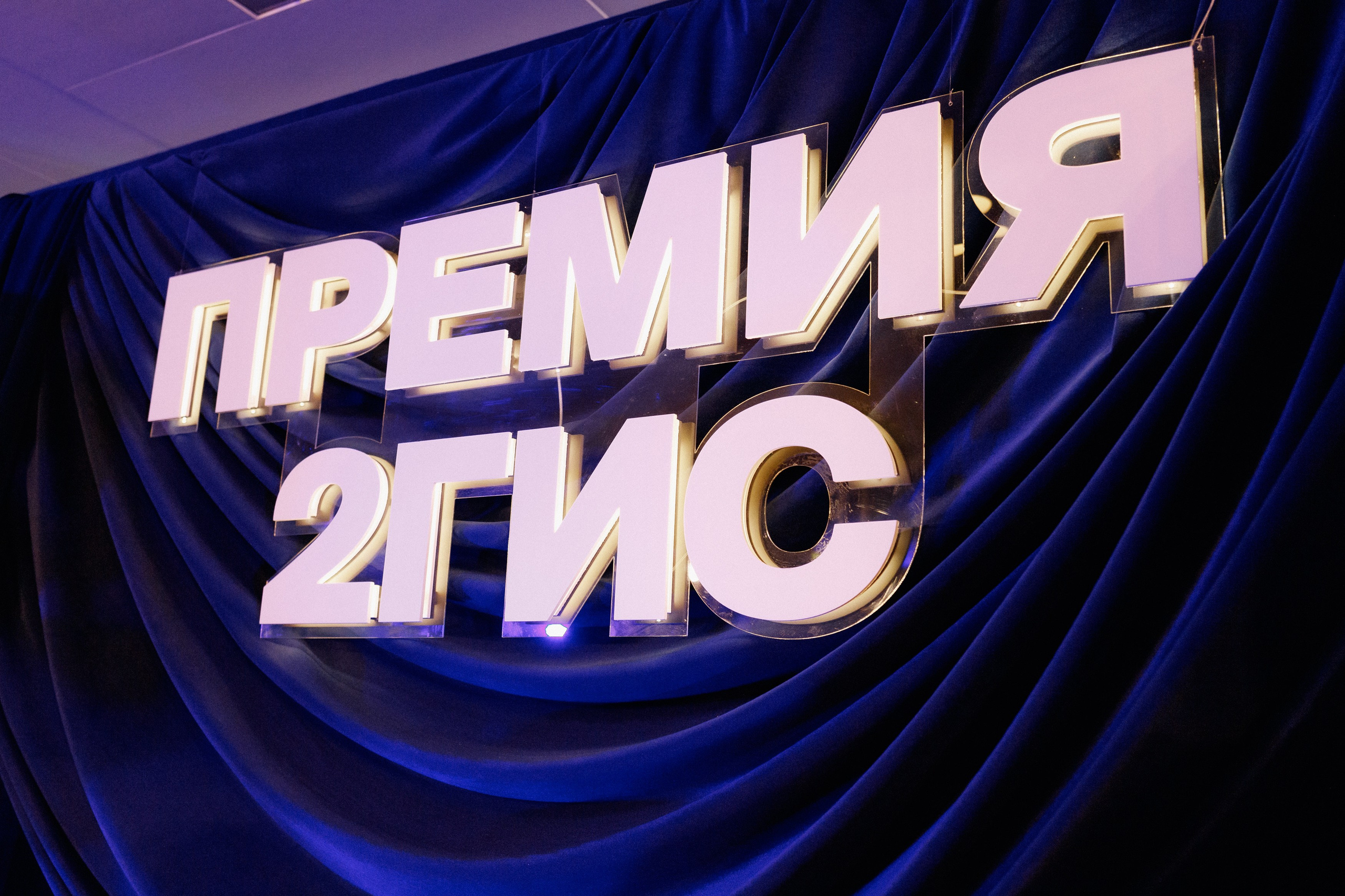 ПРЕМИЯ 2ГИС | PART I. СВОИ. ФОТООТЧЕТЫ-СОБЫТИЯ-МЕСТА