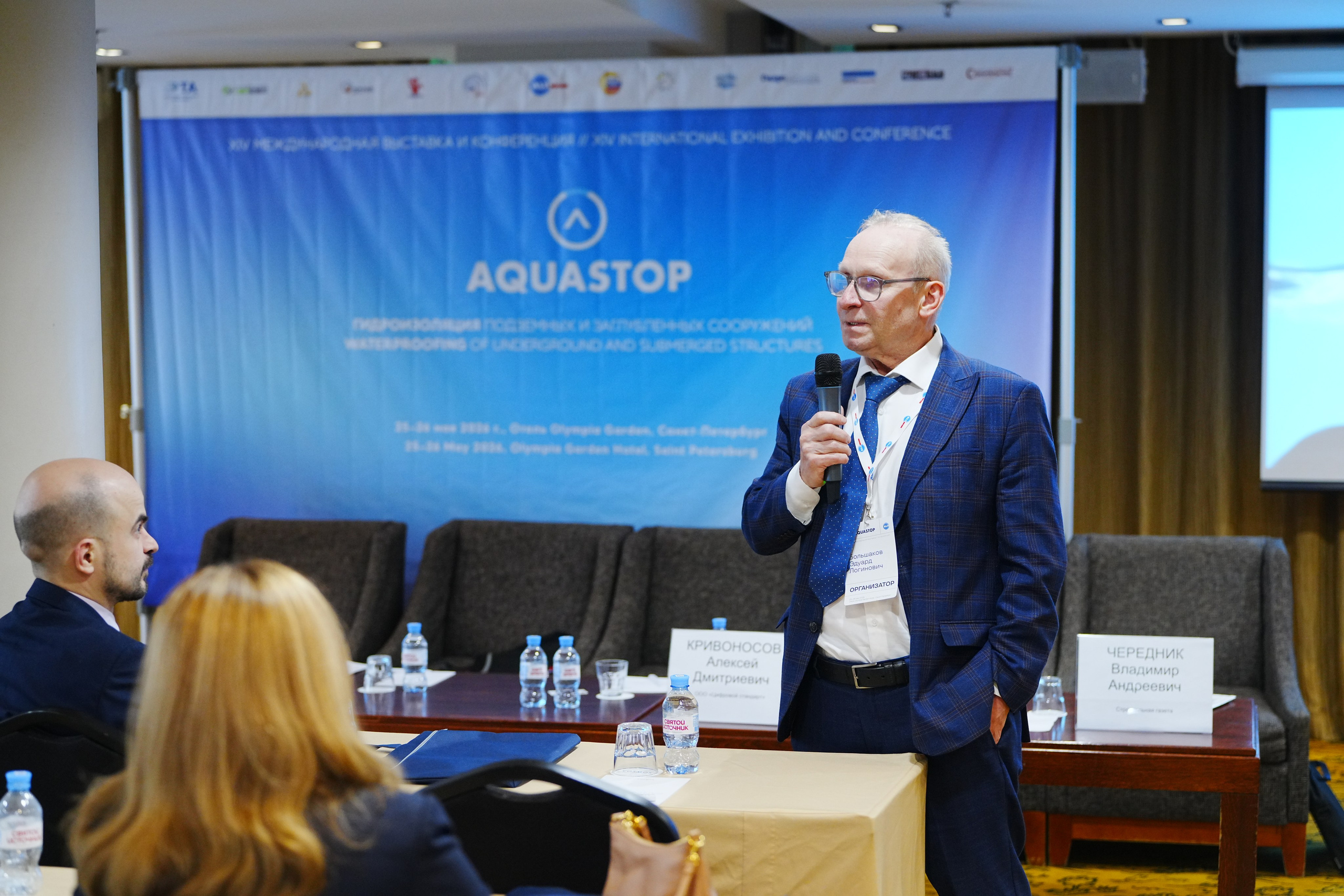 ООО «Томография железобетона» на Aquastop 2026