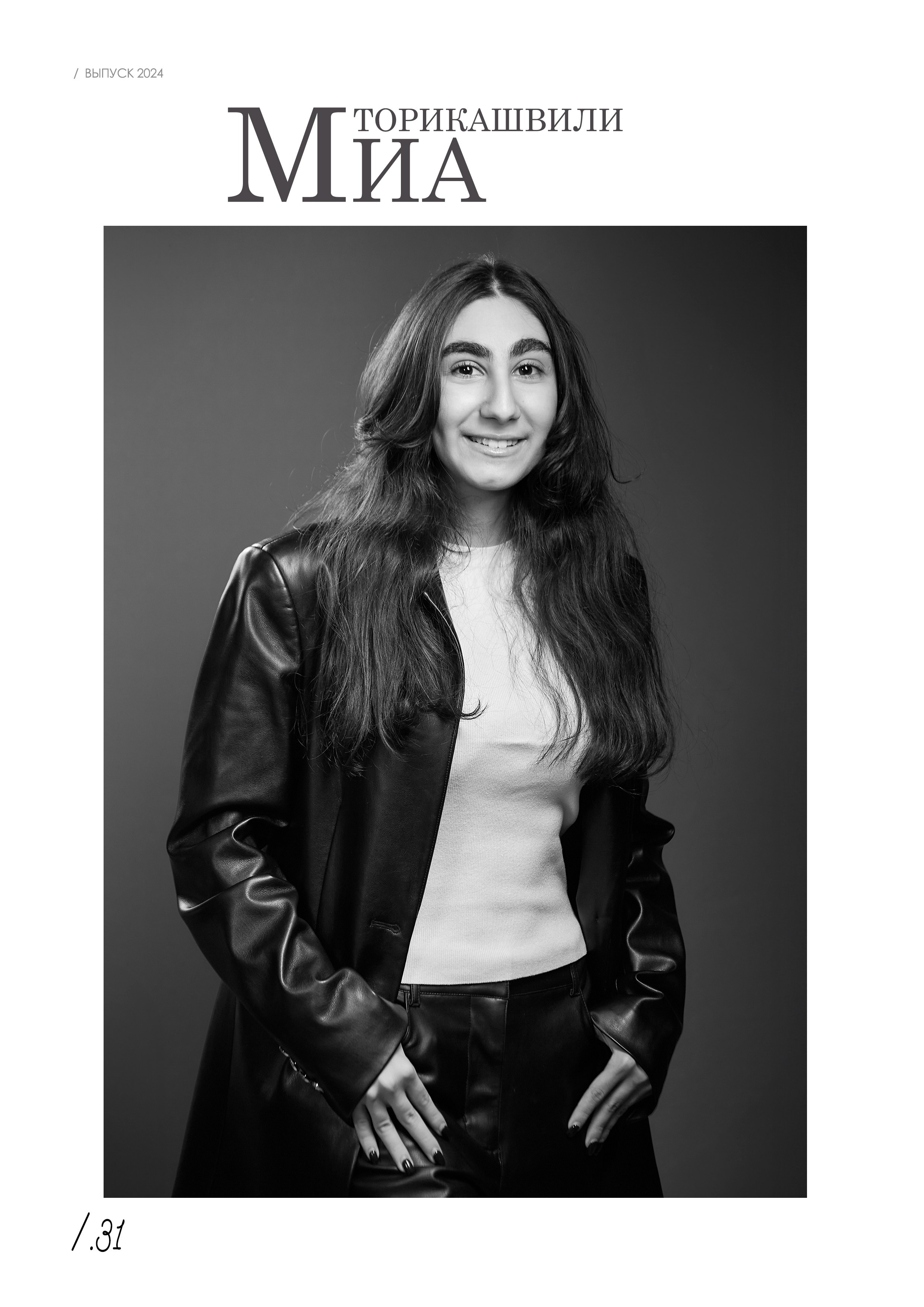 Выпускной альбом «Одиннадцатый» для старших классов — «Миллион Портретов»