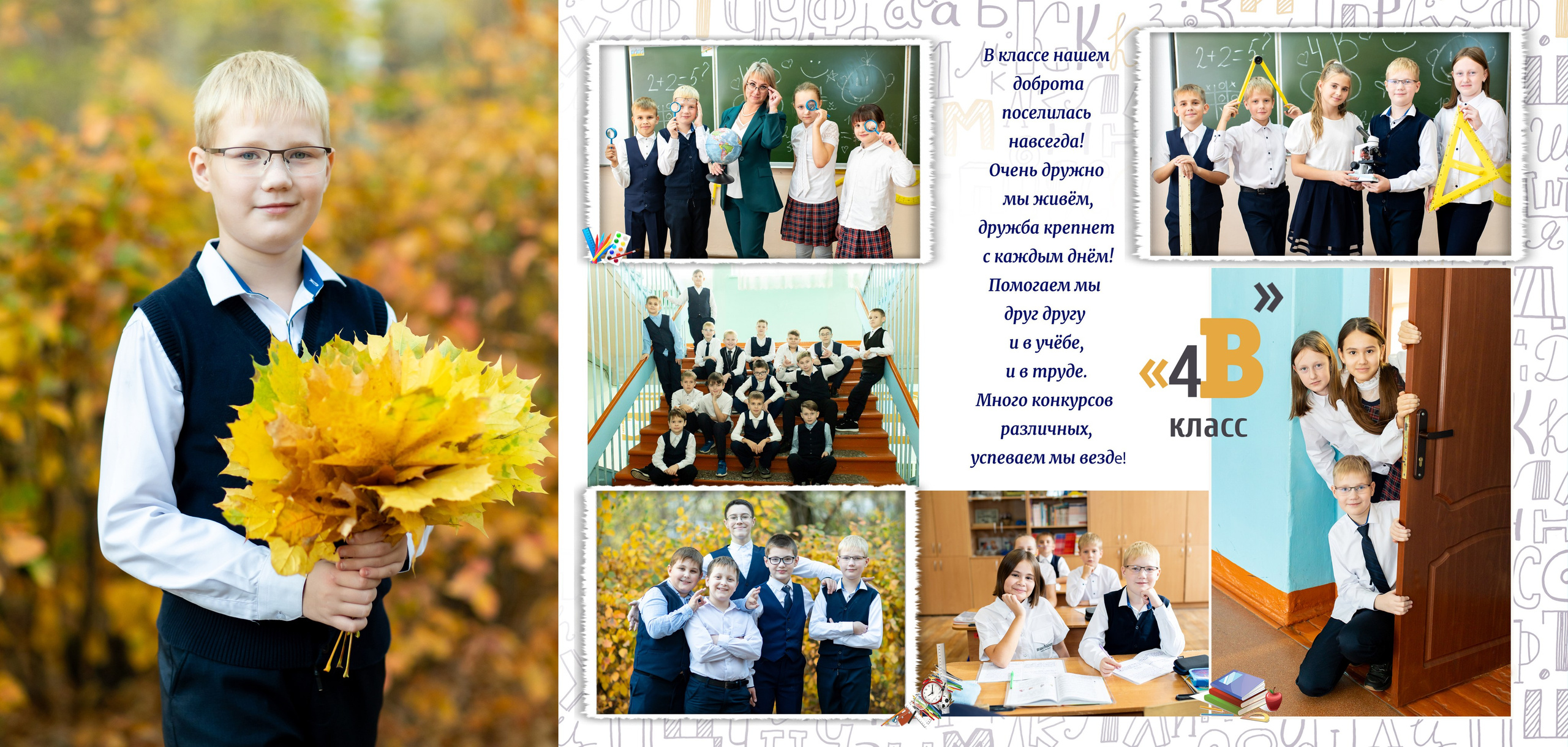 4 классы (Альбомы ТРИО) 2650-2900. Фотограф Алёна Финашова