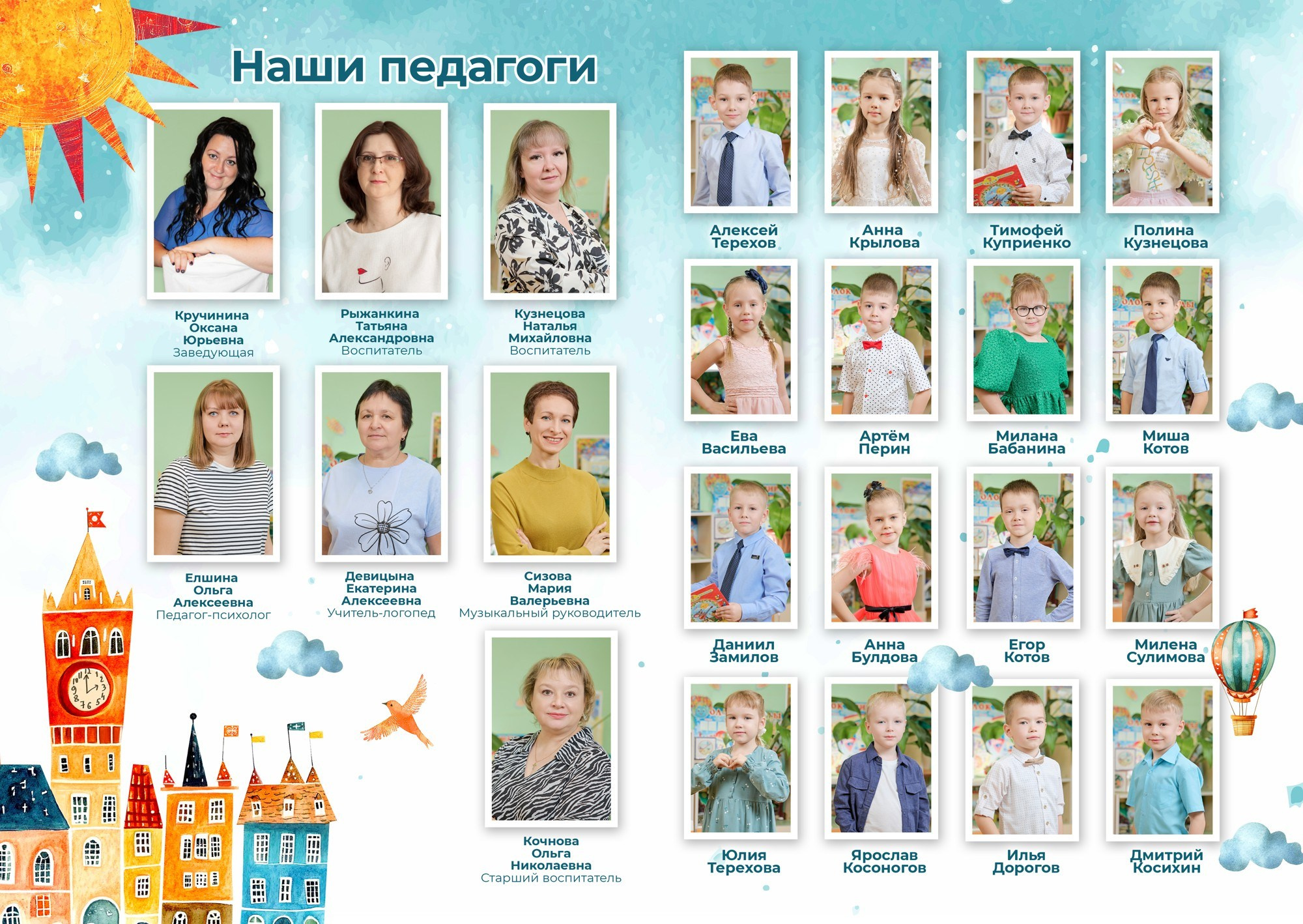 Детский сад — портреты детей и воспитателей — пример макета KITPHOTO