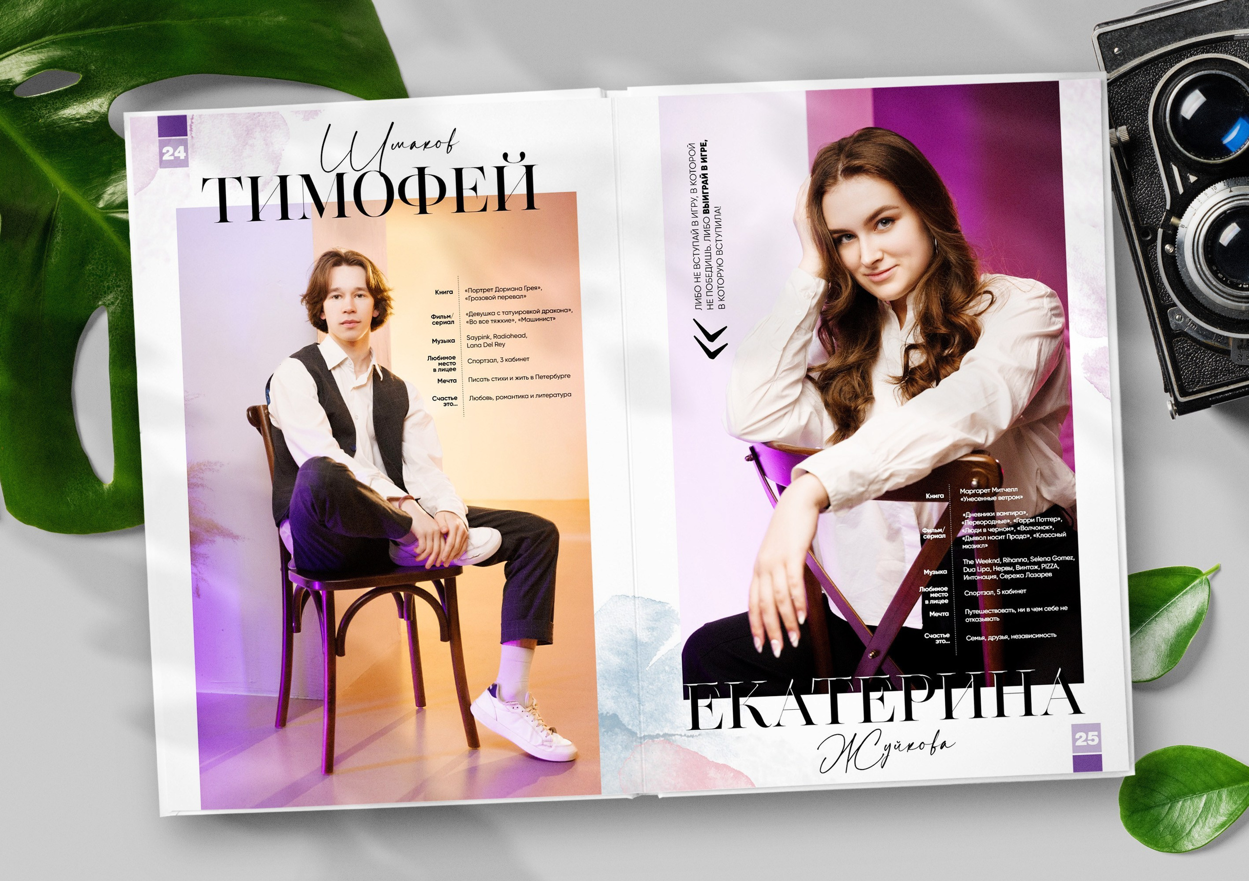 VOGUE. ТВОЙ АЛЬБОМ / ТВОИ ПРАВИЛА