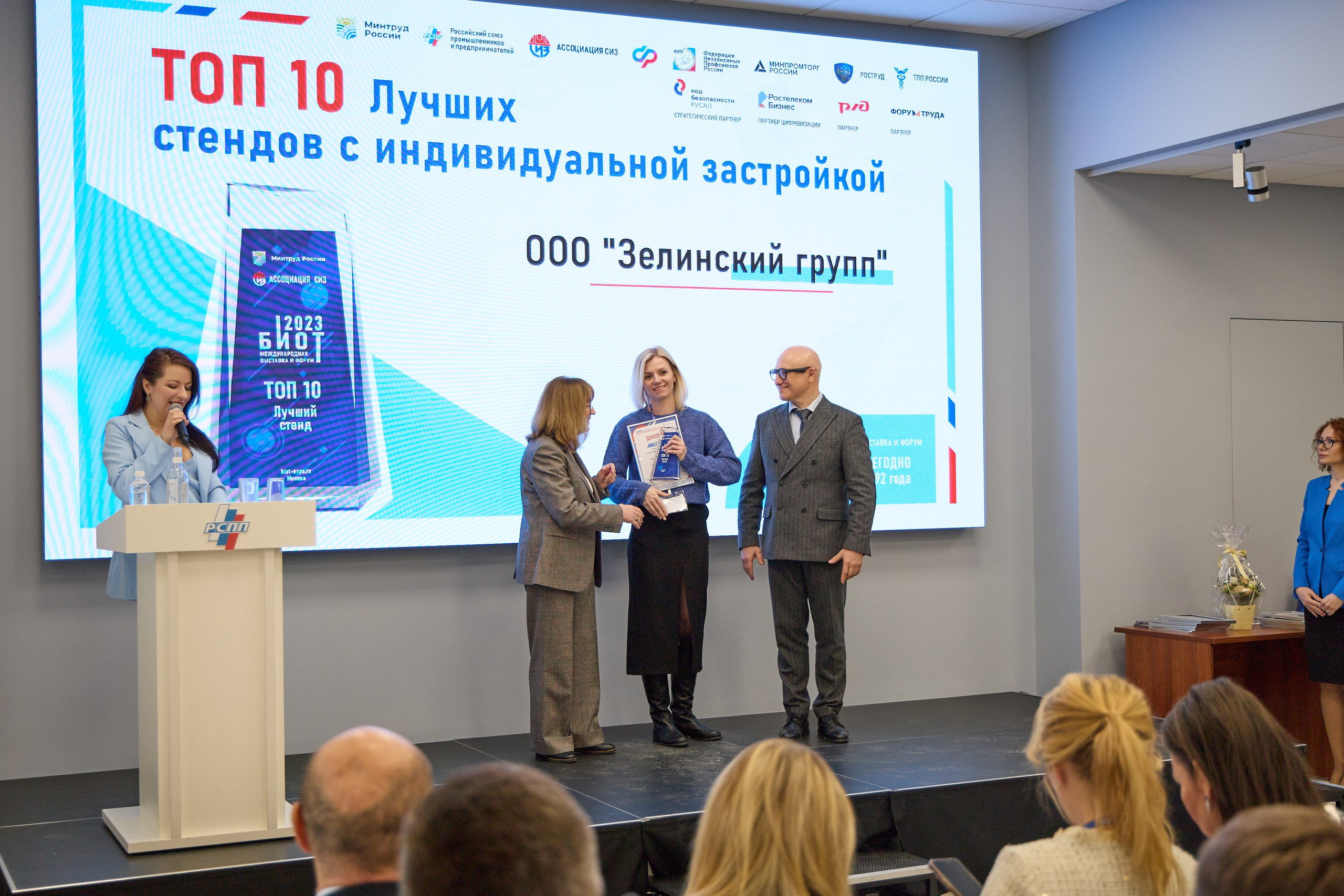 Награждение победителей выставки БИОТ-2023. РСПП. OSPhoto