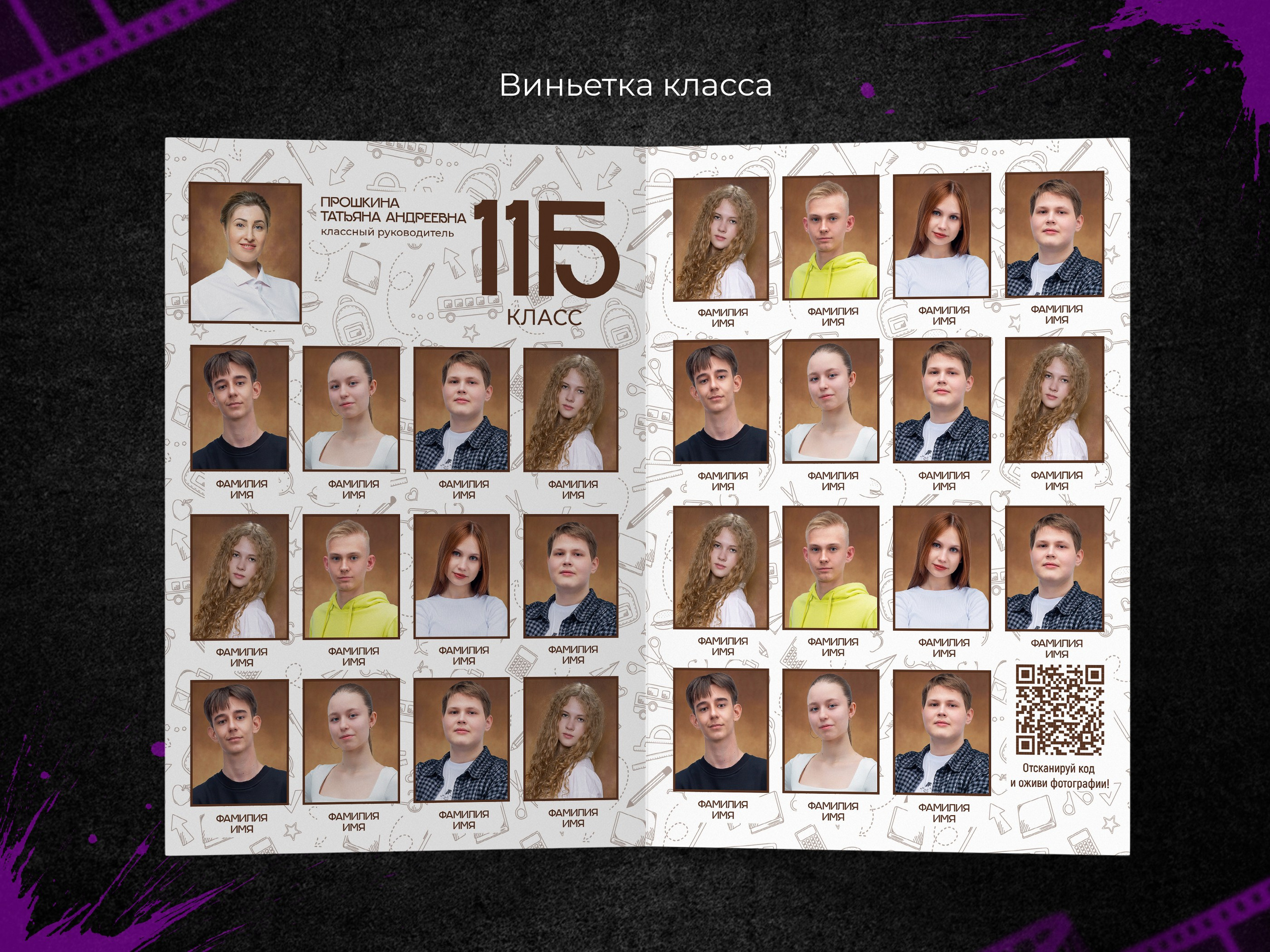 Брауни. 9, 11 классы. Выпускные фотоальбомы в Пензе