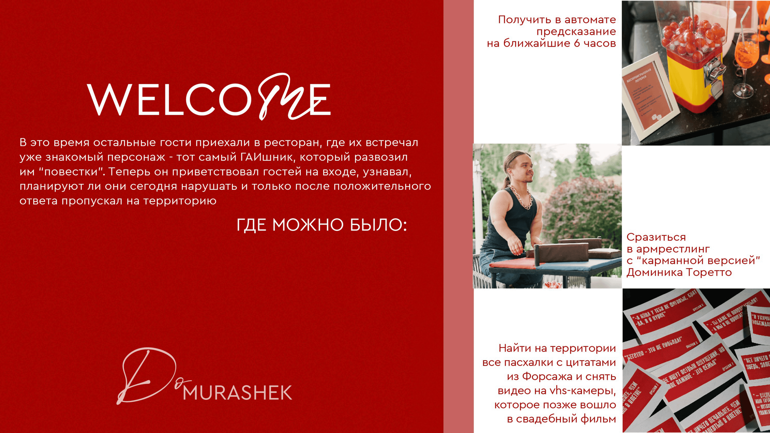 Презентация Do Murashek