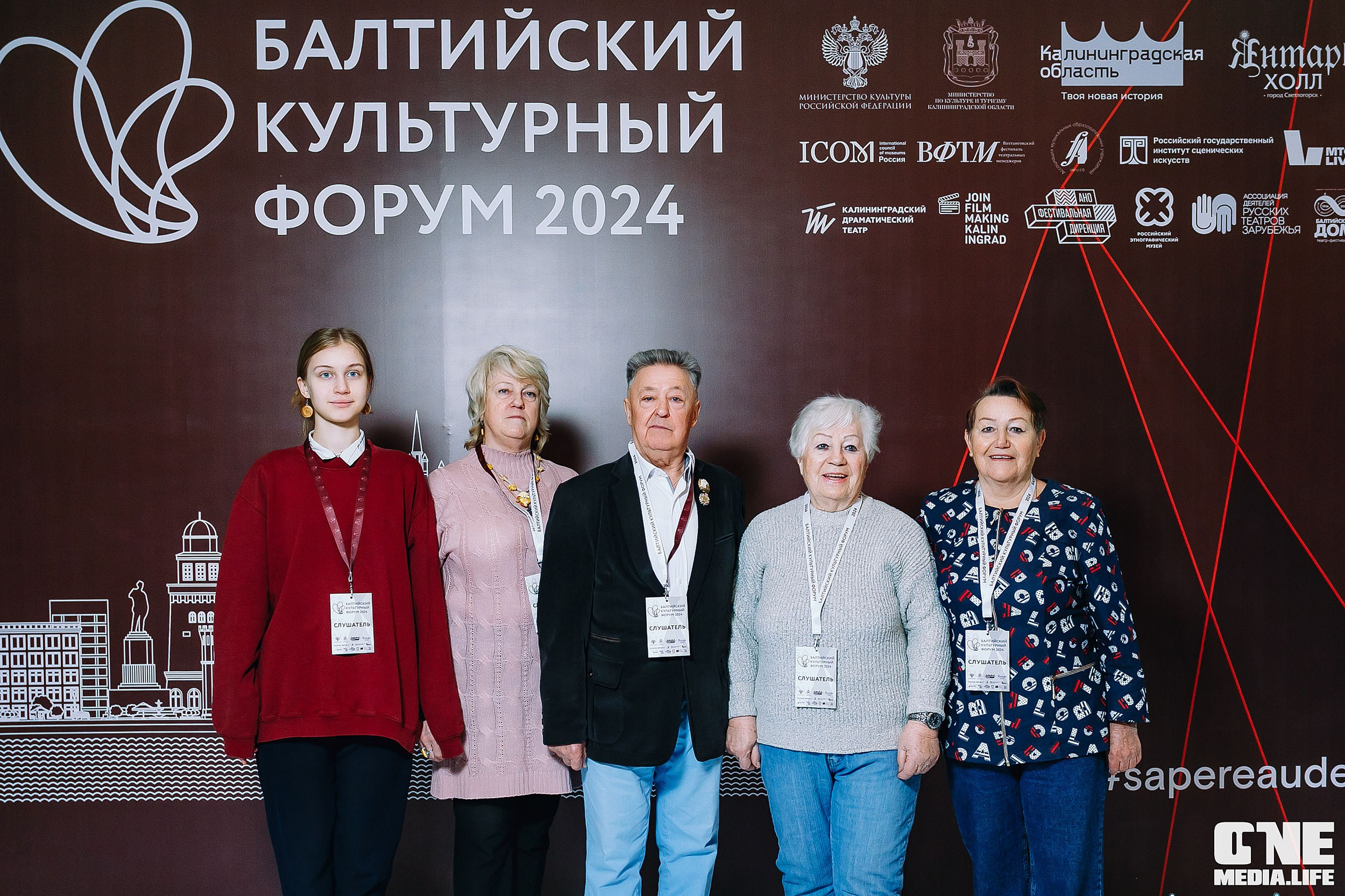 Балтийский Культурный Форум 2024. One Media Life: фоторепортажи, фотоотчеты с мероприятий и заведений