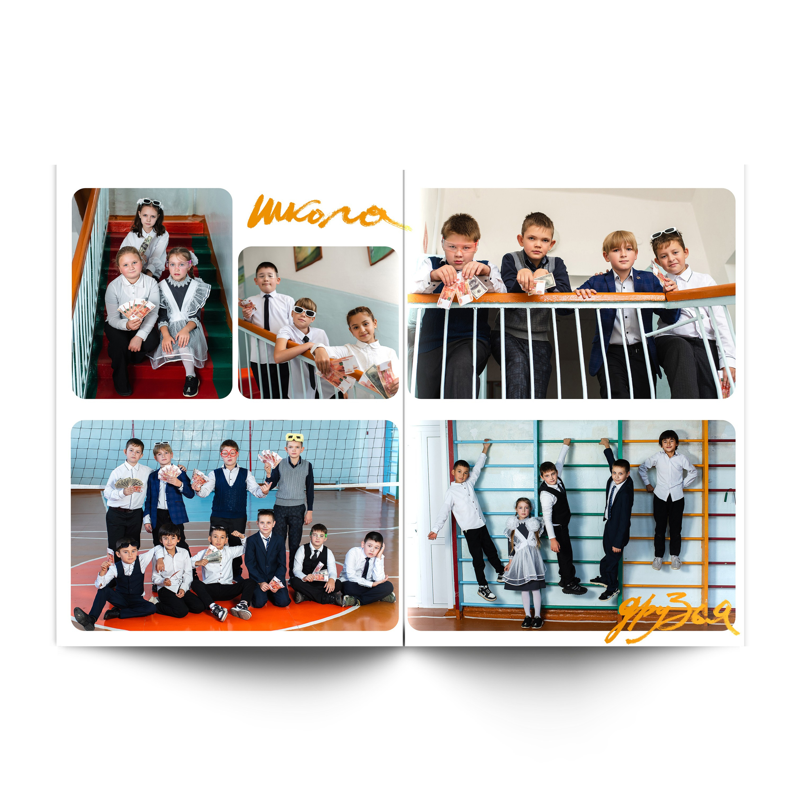 4 класс Альбом ТРЕТИЙ. Школьные фотографы Сергей и Олеся Мельниковы