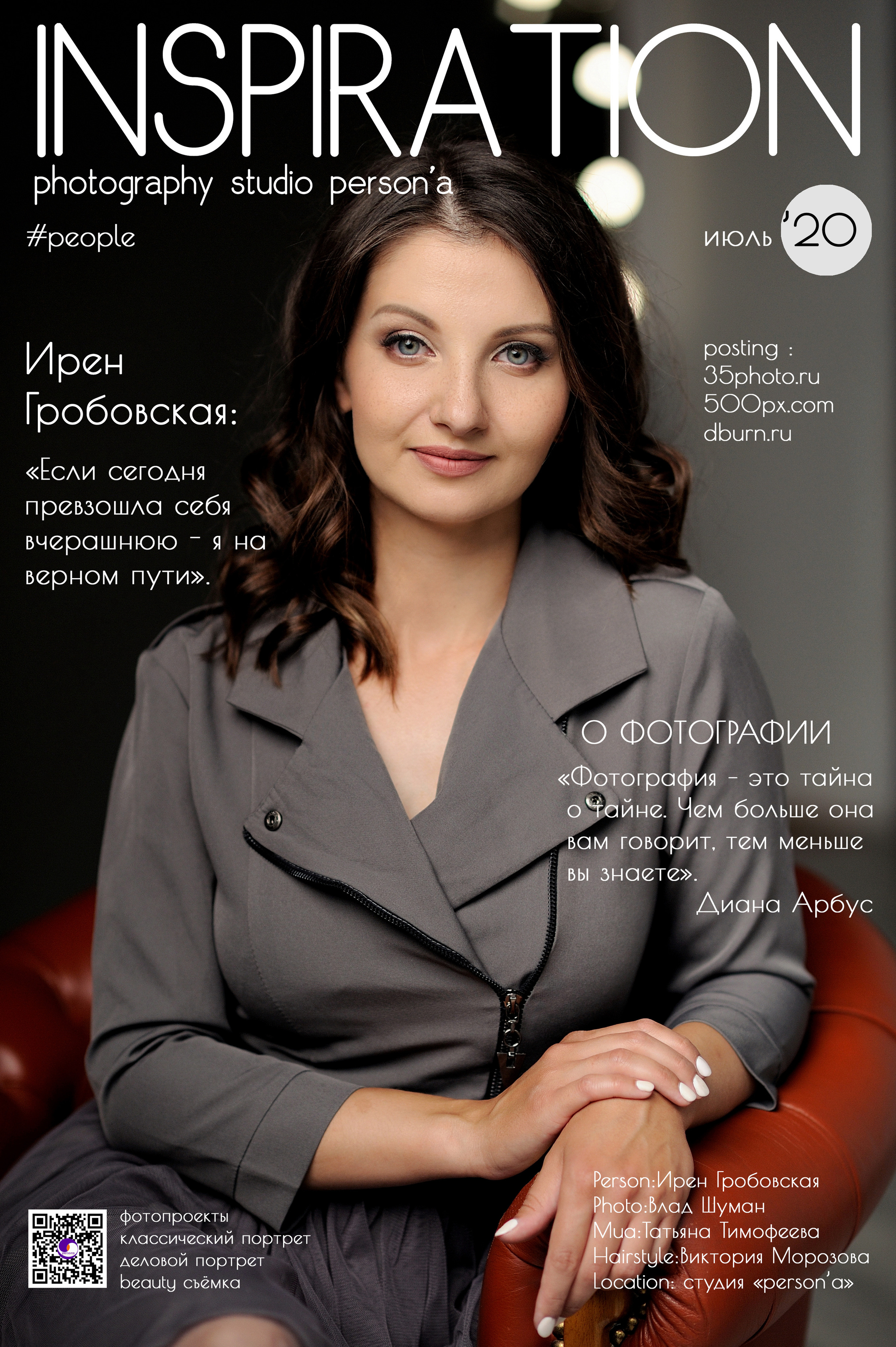 INSPIRATION. Портретный фотограф в Озёрске (Челябинская область) Влад Шуман