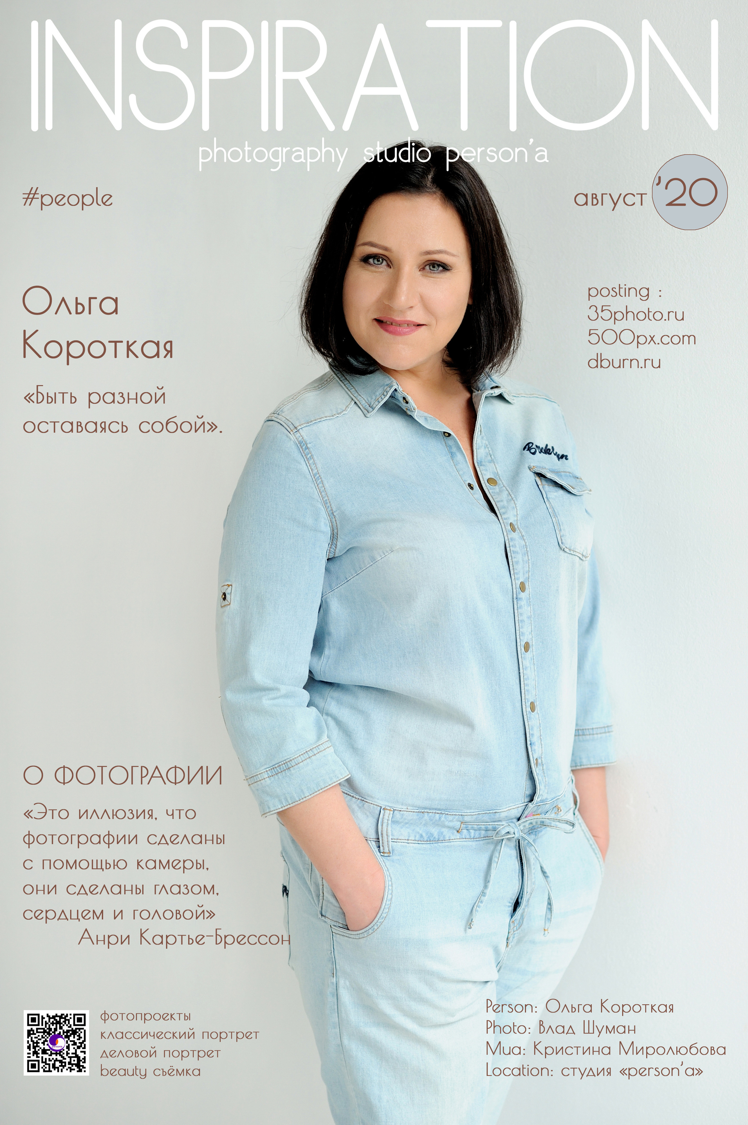 INSPIRATION. Портретный фотограф в Озёрске (Челябинская область) Влад Шуман