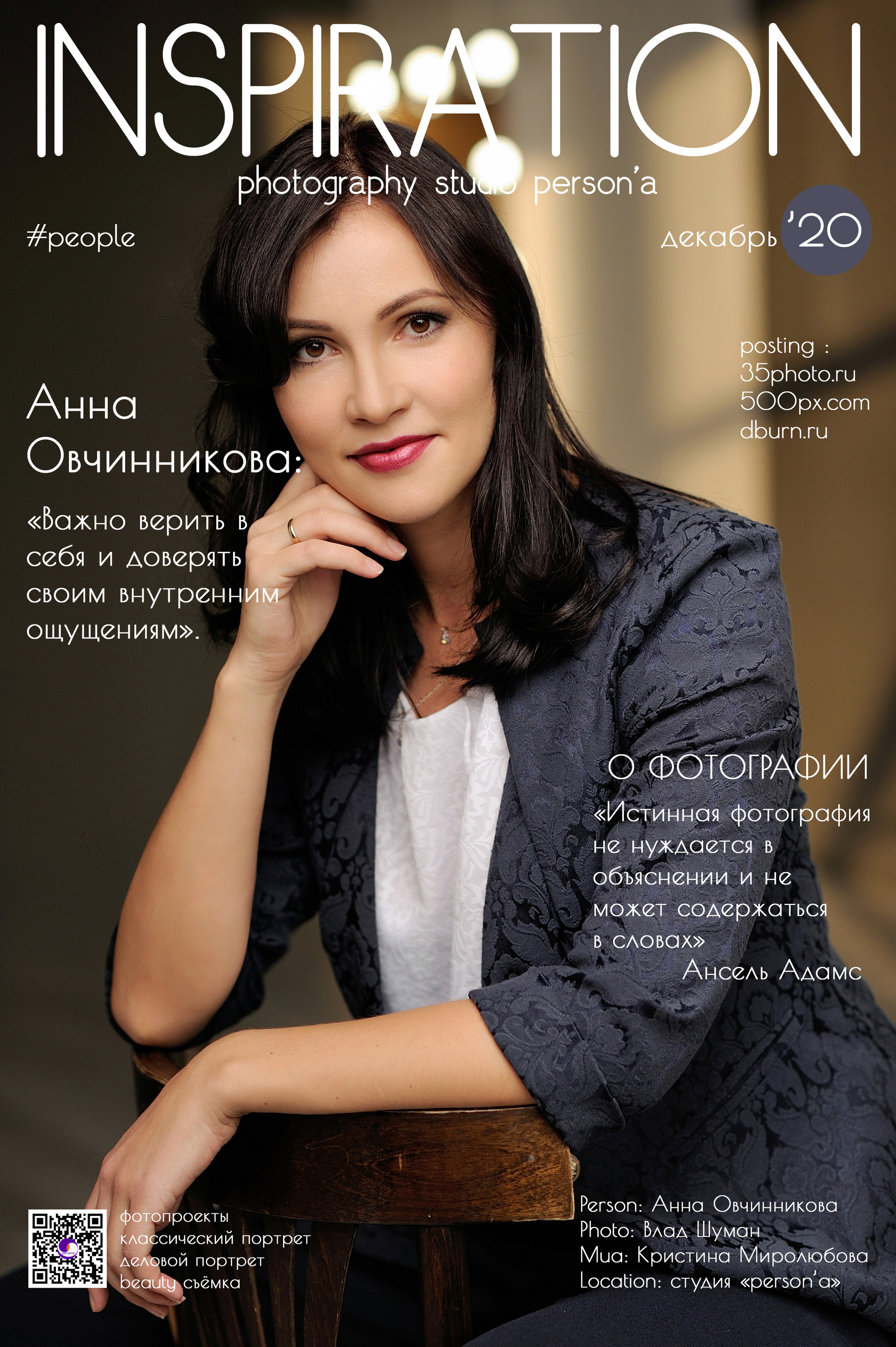 портрет в формате обложки журнала фотограф Влад Шуман Озёрск