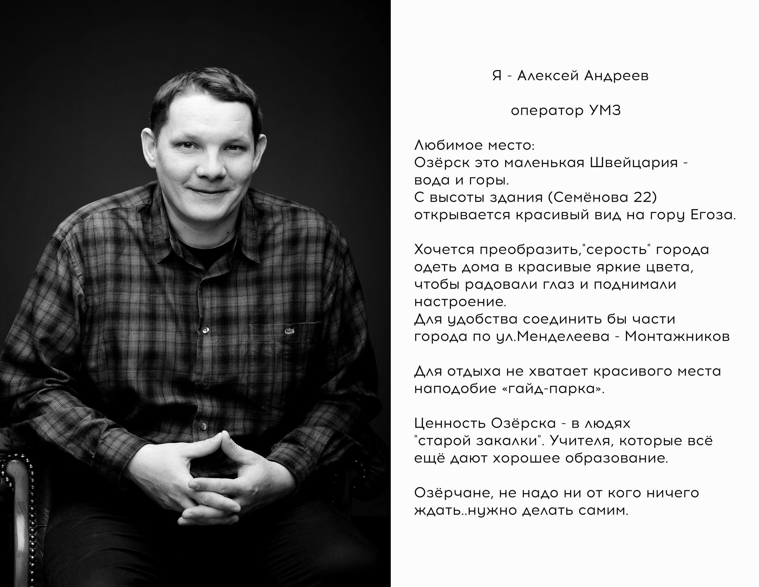 Я живу в Озёрске. Портретный фотограф в Озёрске (Челябинская область) Влад Шуман
