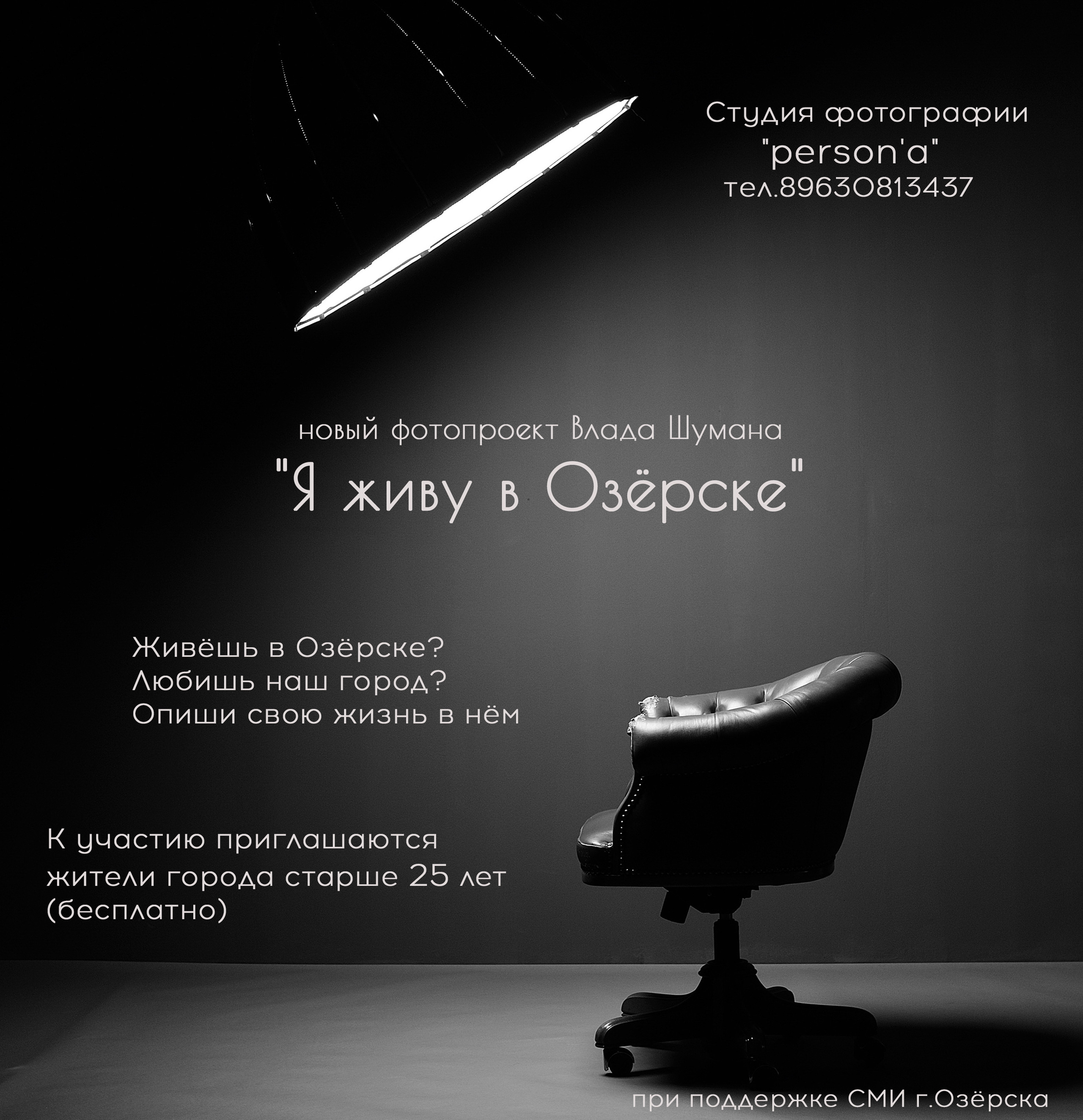 Я живу в Озёрске. Портретный фотограф в Озёрске (Челябинская область) Влад Шуман