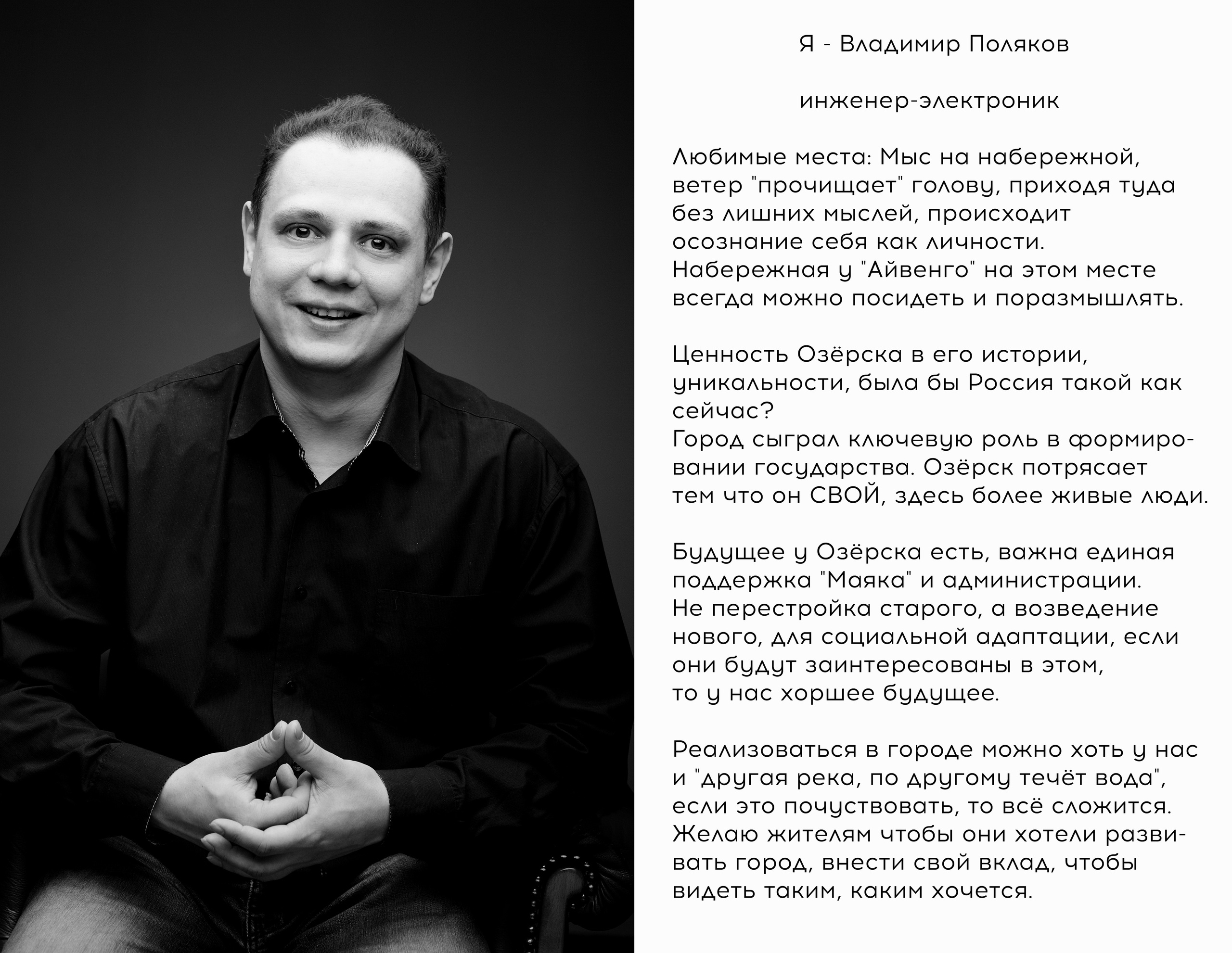 Я живу в Озёрске. Портретный фотограф в Озёрске (Челябинская область) Влад Шуман