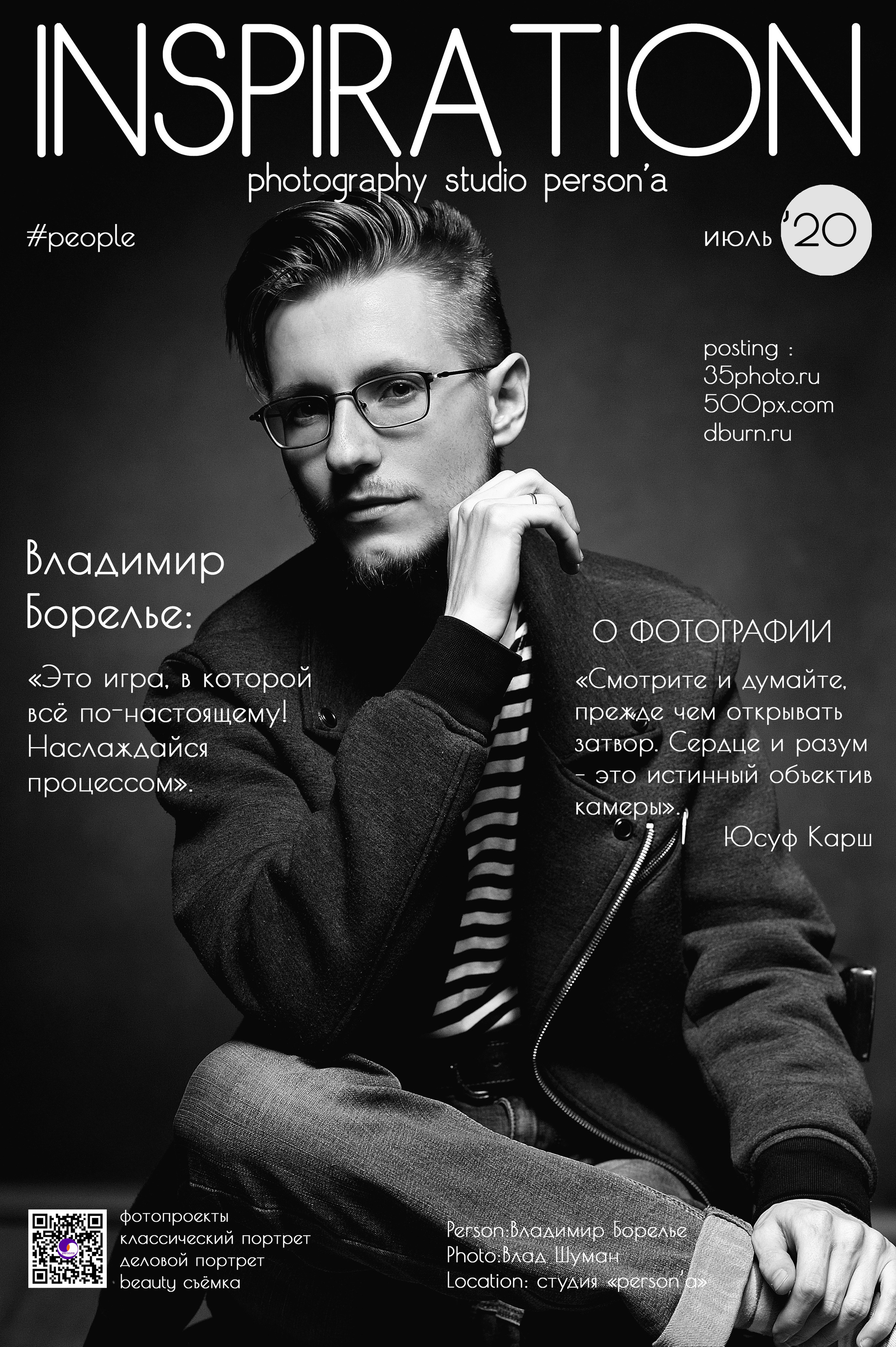 мужской портрет в формате обложки журнала фотограф Влад Шуман Озёрск