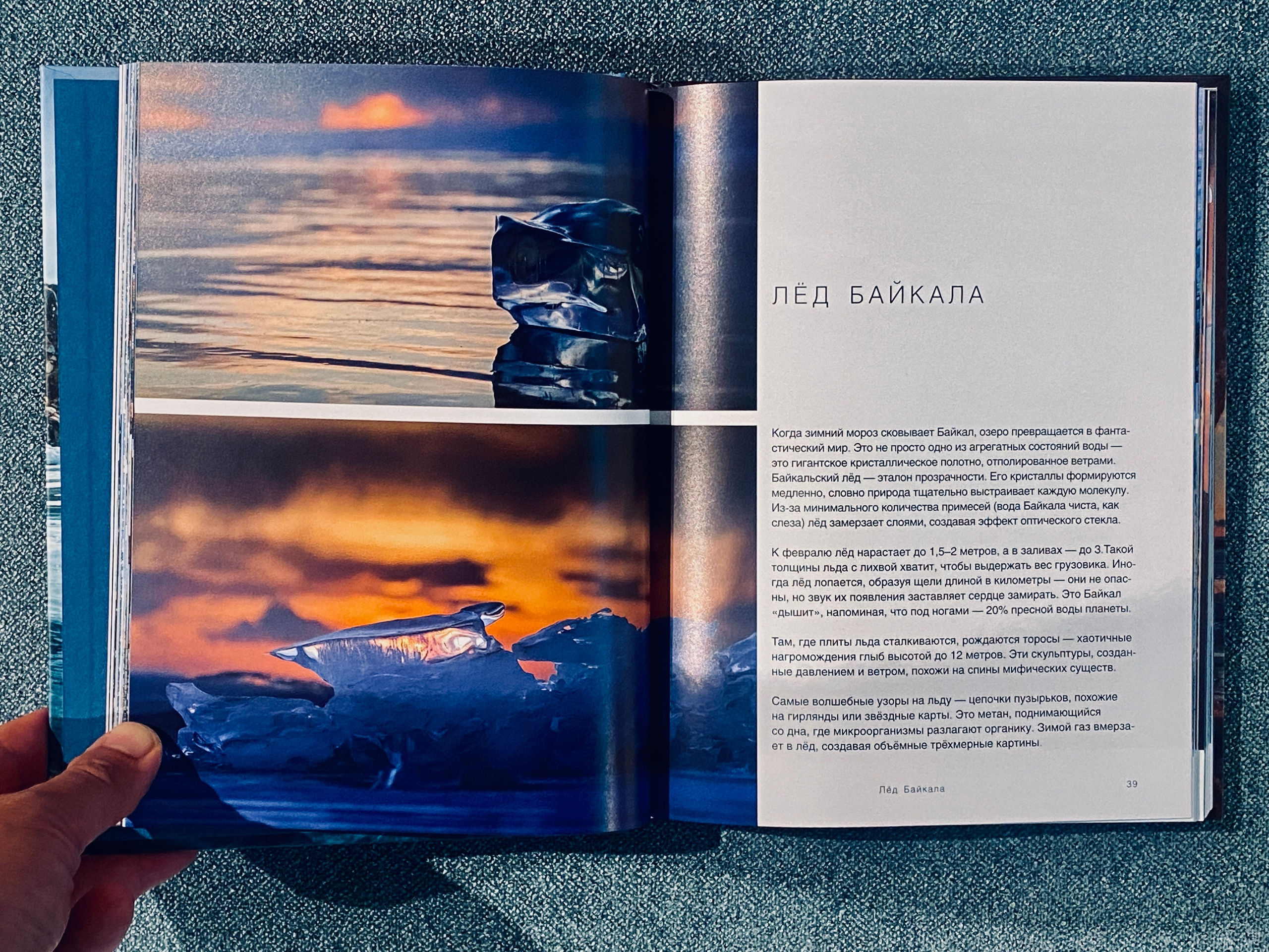 Book “Baikal. The Pearl of Siberia” Kirill Sergeev