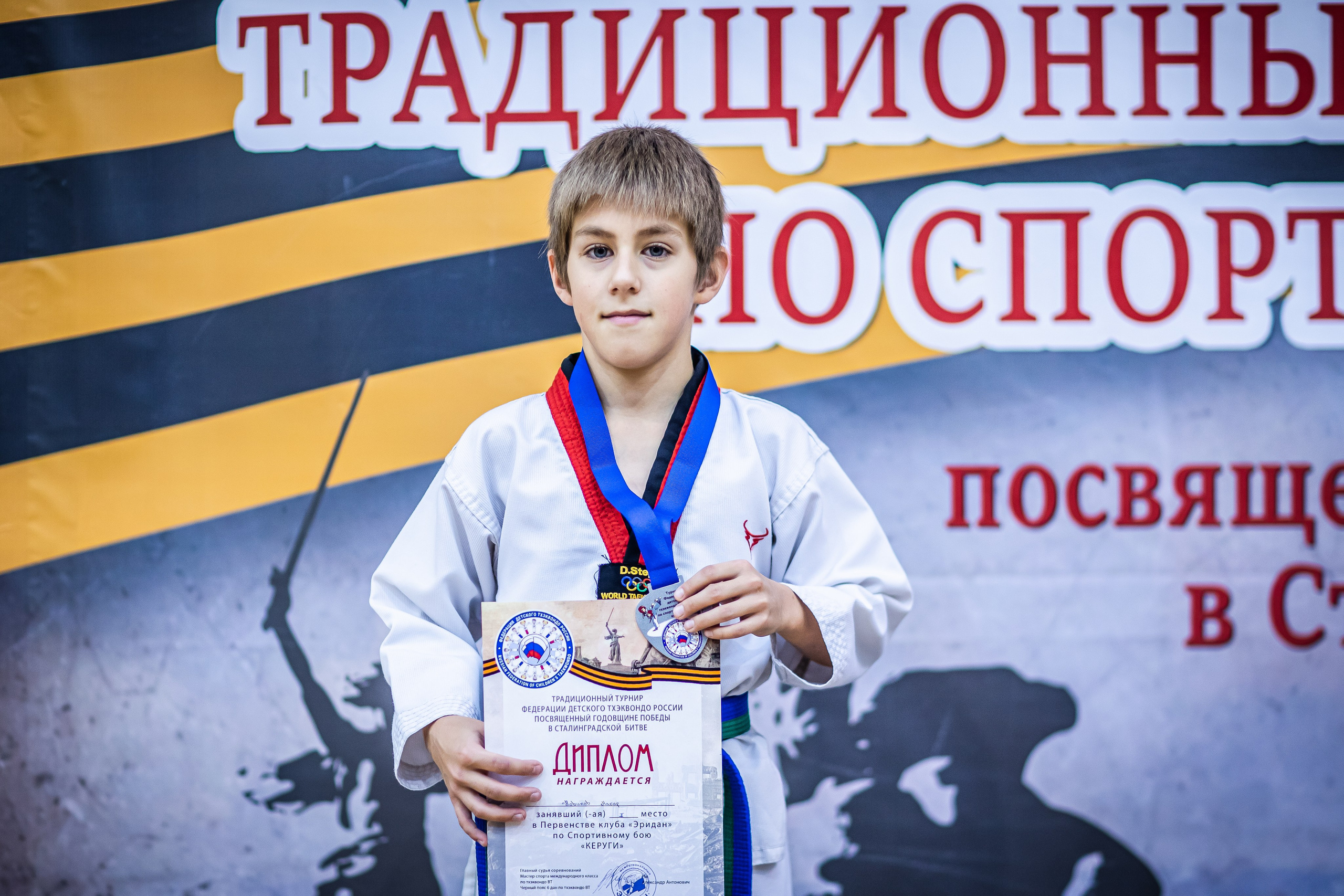 Первенство и чемпионат ВДЮФСОО «Федерация детского тхэквондо России» МОО СПКЕ «Эридан» по спортивному бою керуги. Спортивный фотограф Максим Серегин