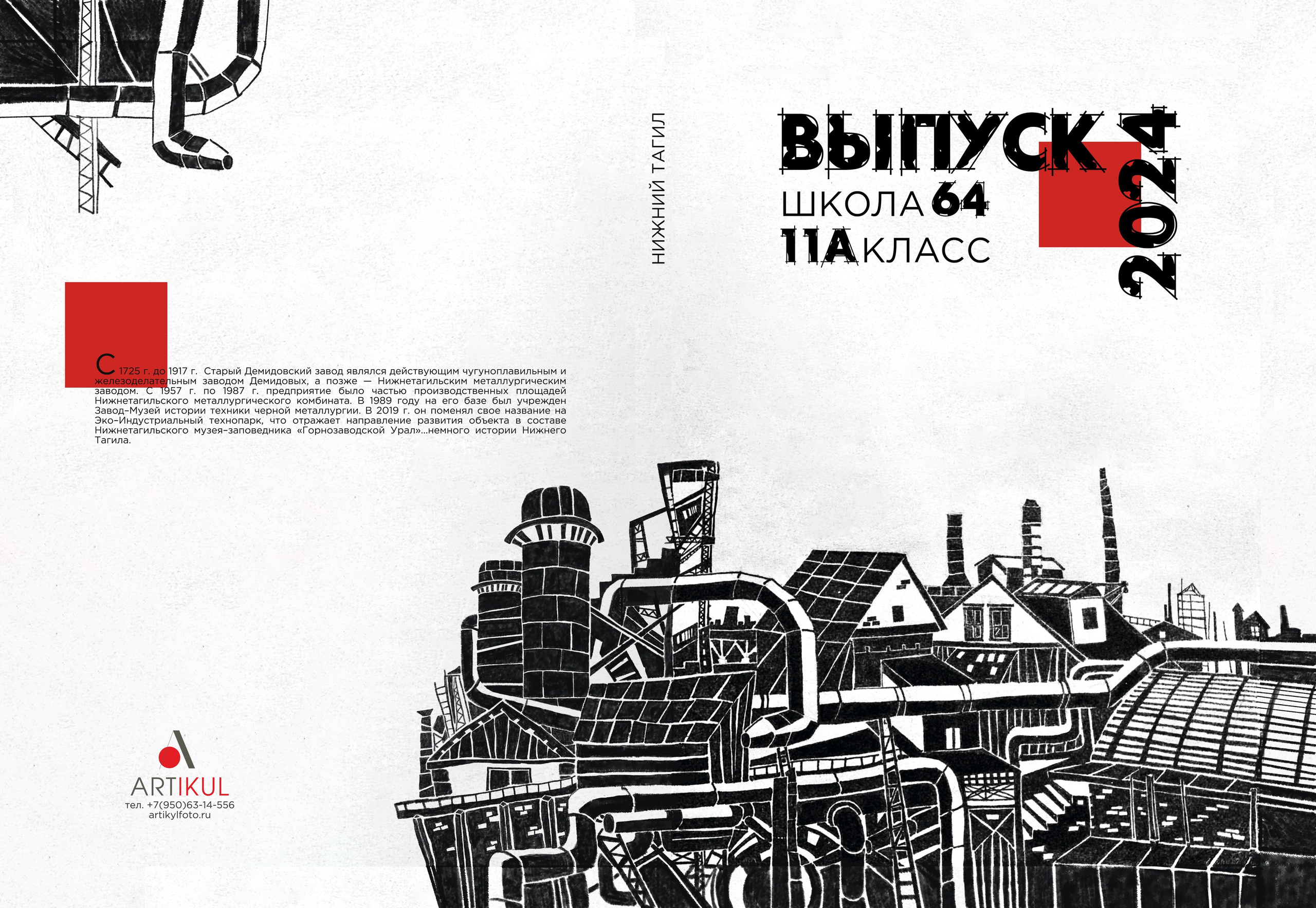 № 5 АРТ-BOOK. АРТИКУЛ. Выпускные альбомы Нижний Тагил