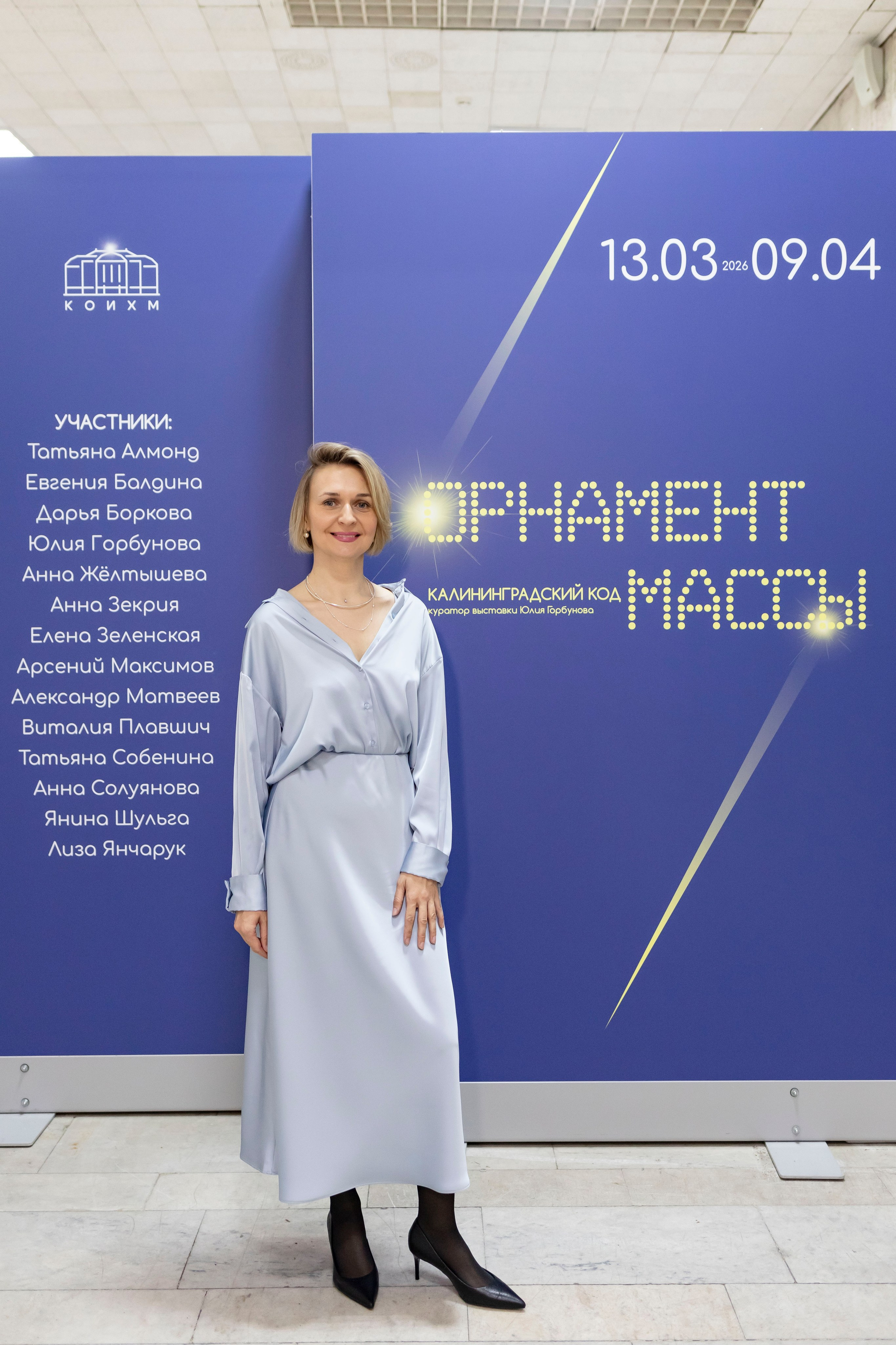 Орнамент массы. калининградский код (2026). Julia Gorbunova