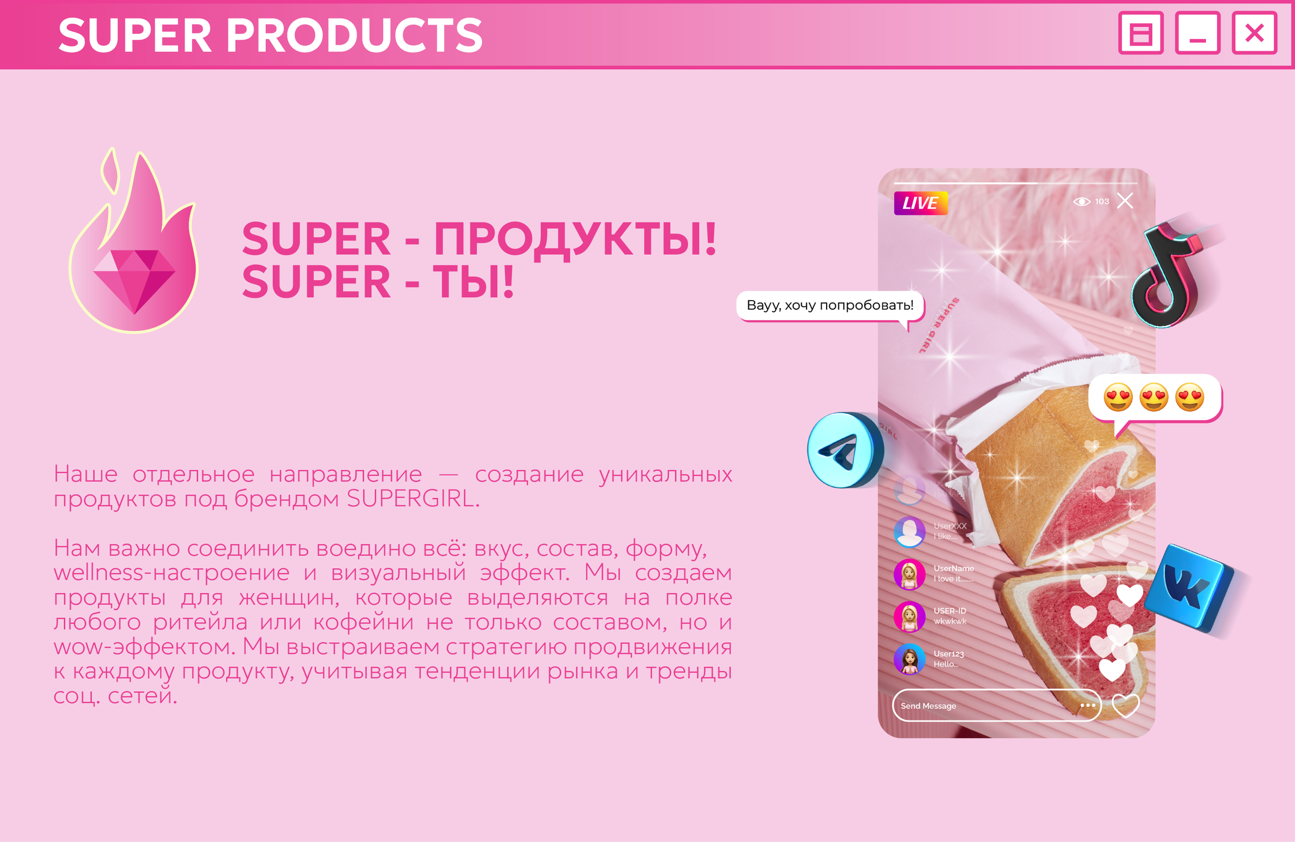Брендинг SUPERGIRL