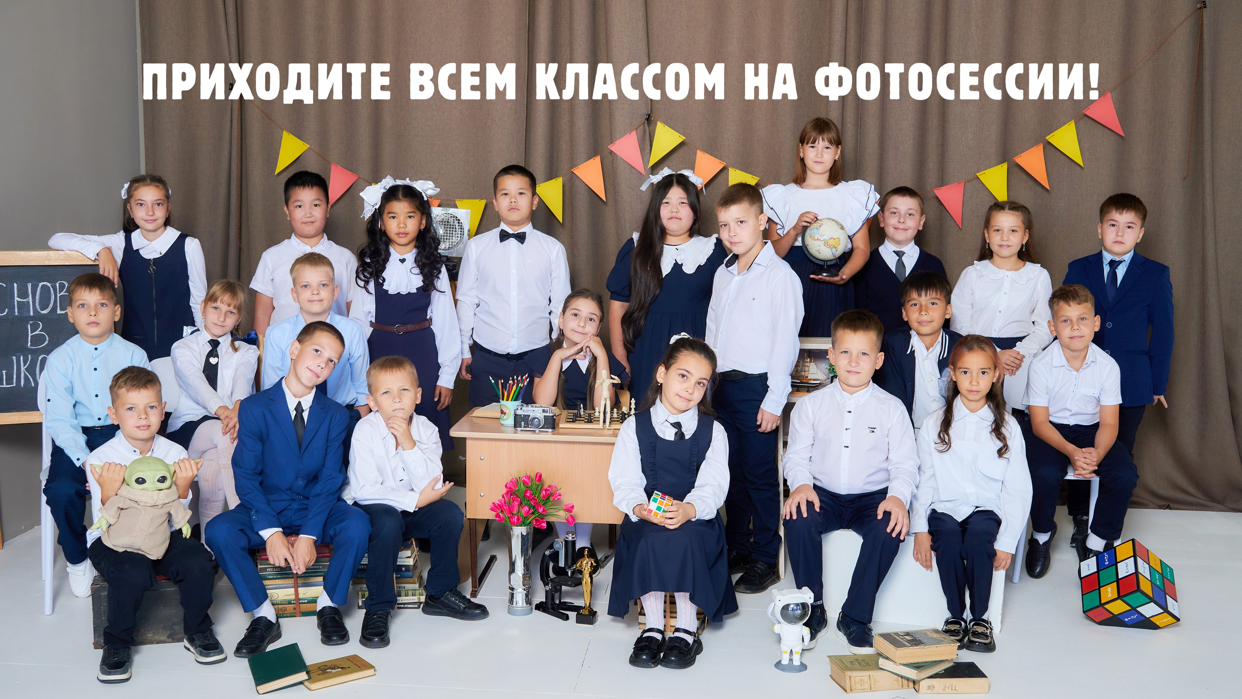 Школьная фотостудия в Уральске. Школьный фотограф в Уральске, студия | Классный Школьный Альбом
