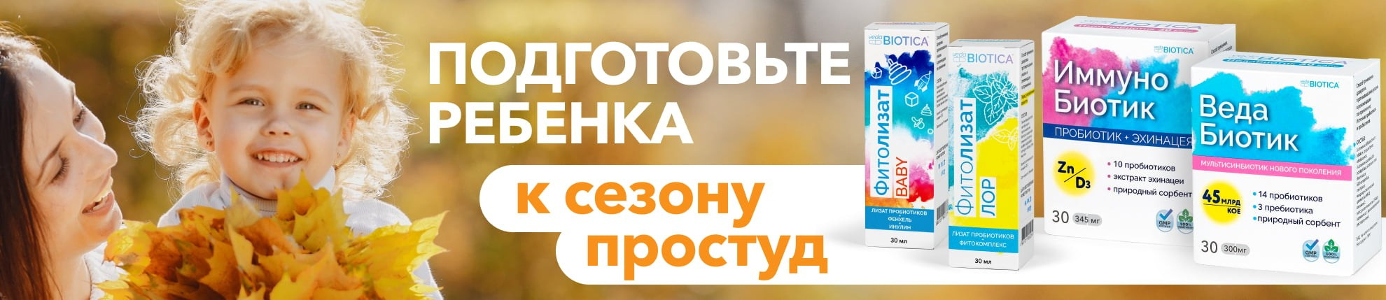 ВедаБиотика. Медицина с душой