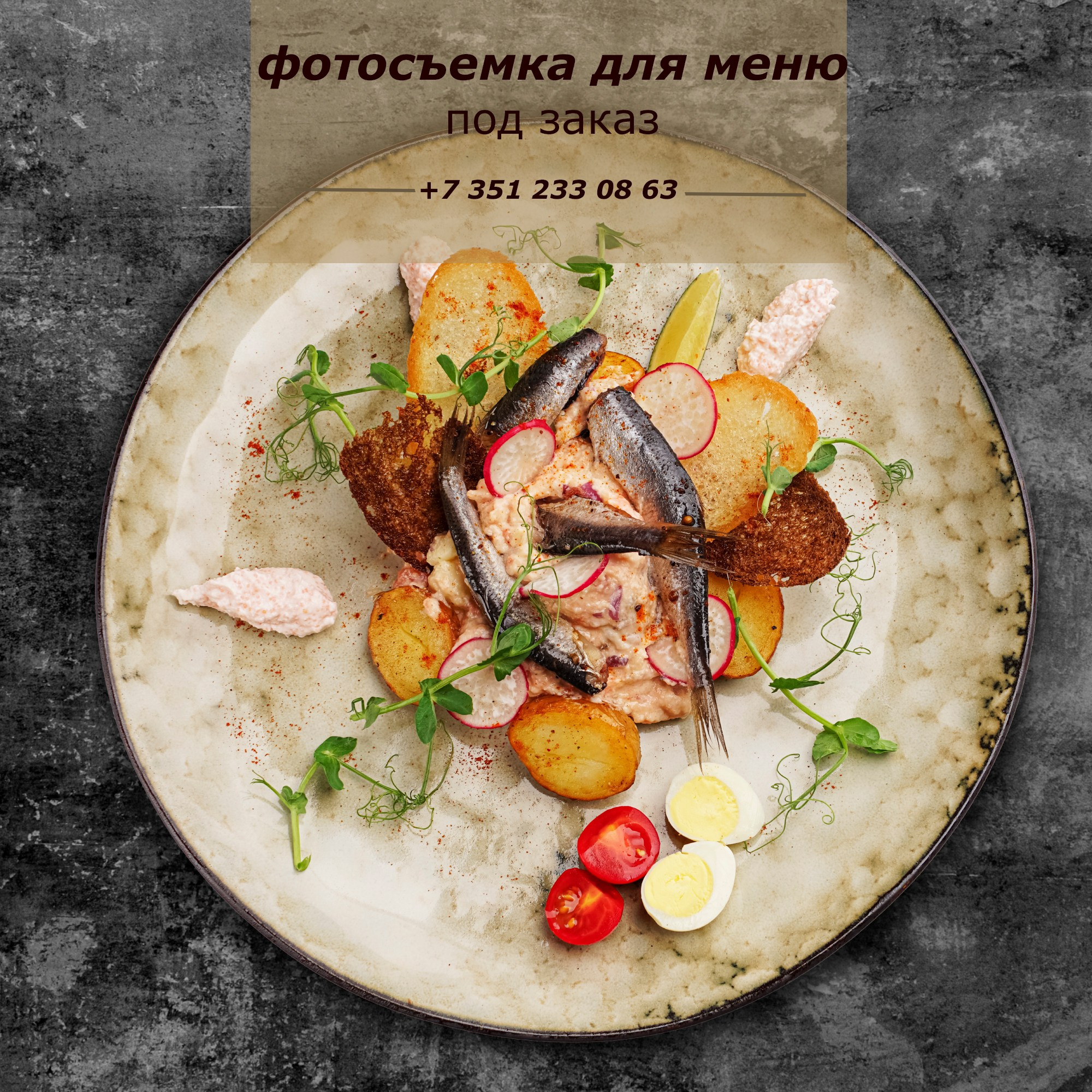 фото рыбная закуска