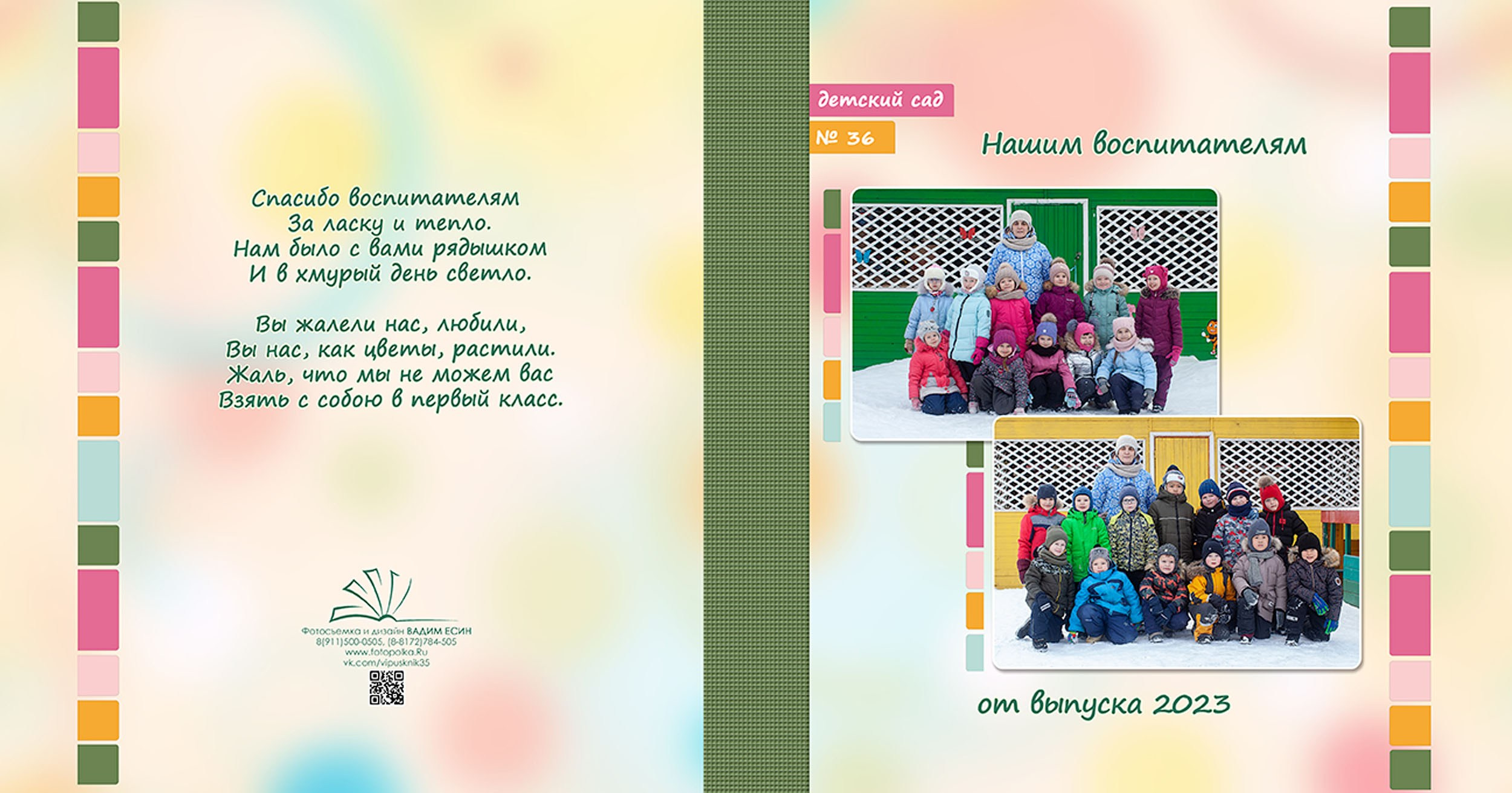 Выпускная фотокнига для выпускников детского сада в Вологде