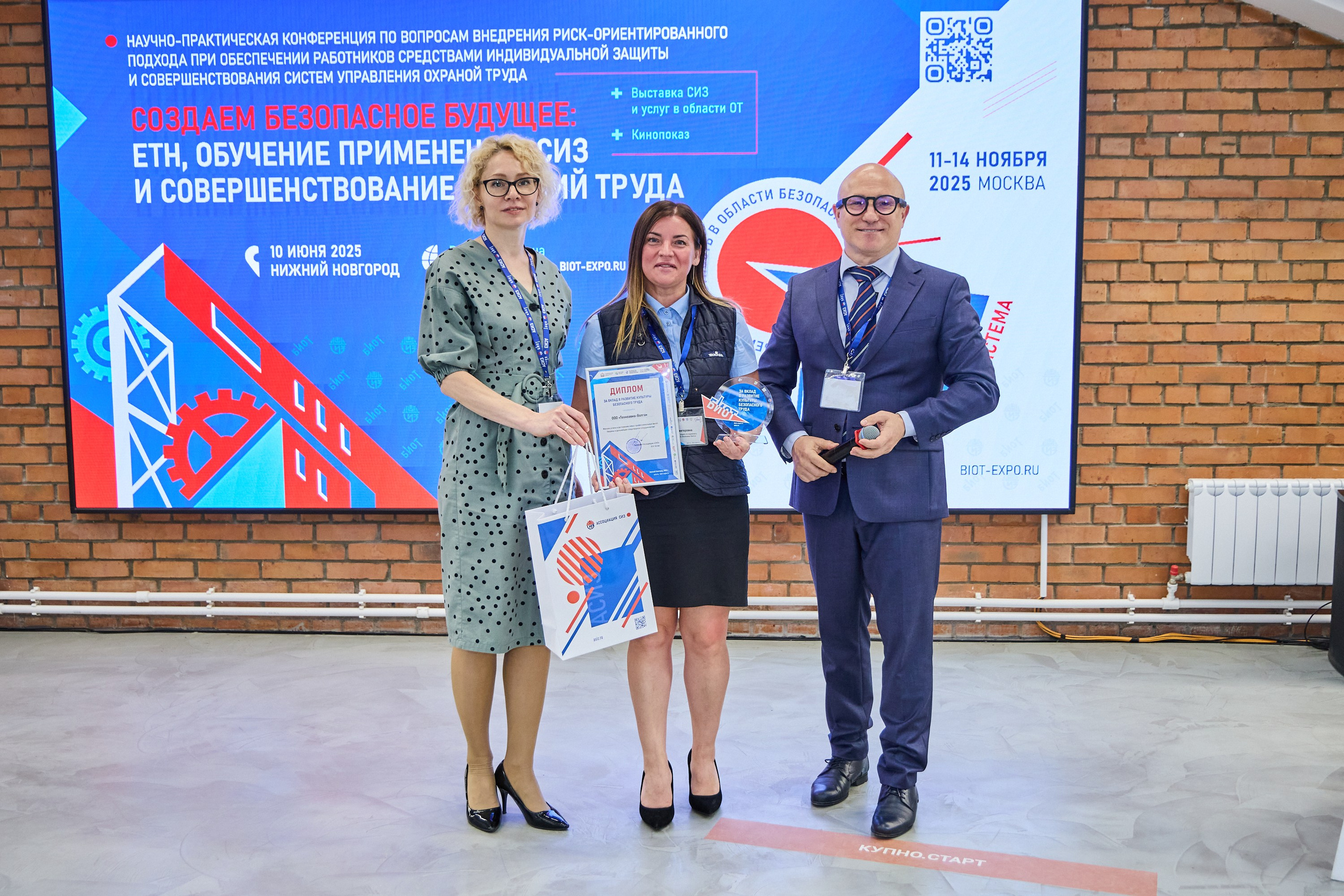 Конференция БИОТ 2025 | Нижний Новгород. OSPhoto