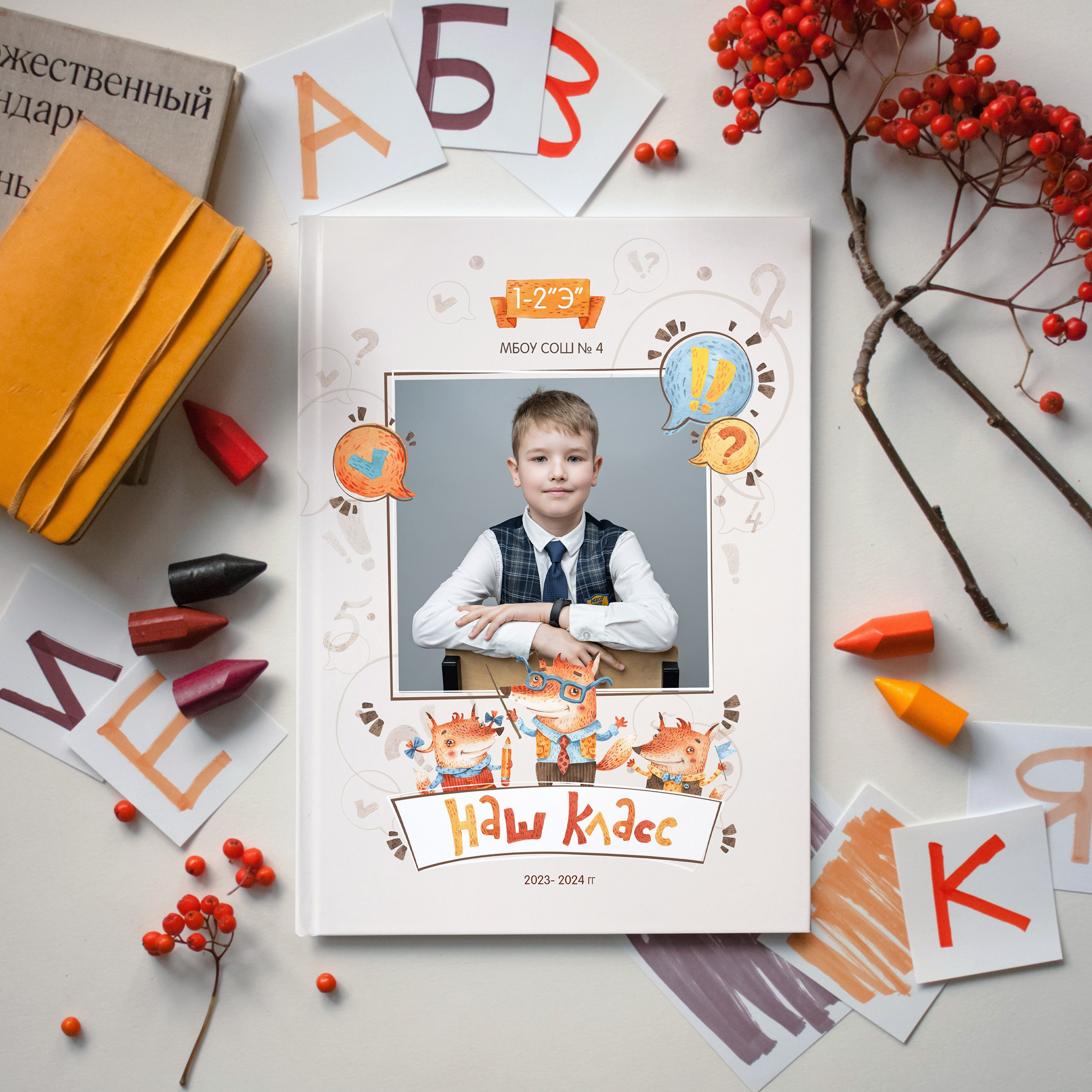 Альбомы 1 класс. Фотограф Ольга Шупель