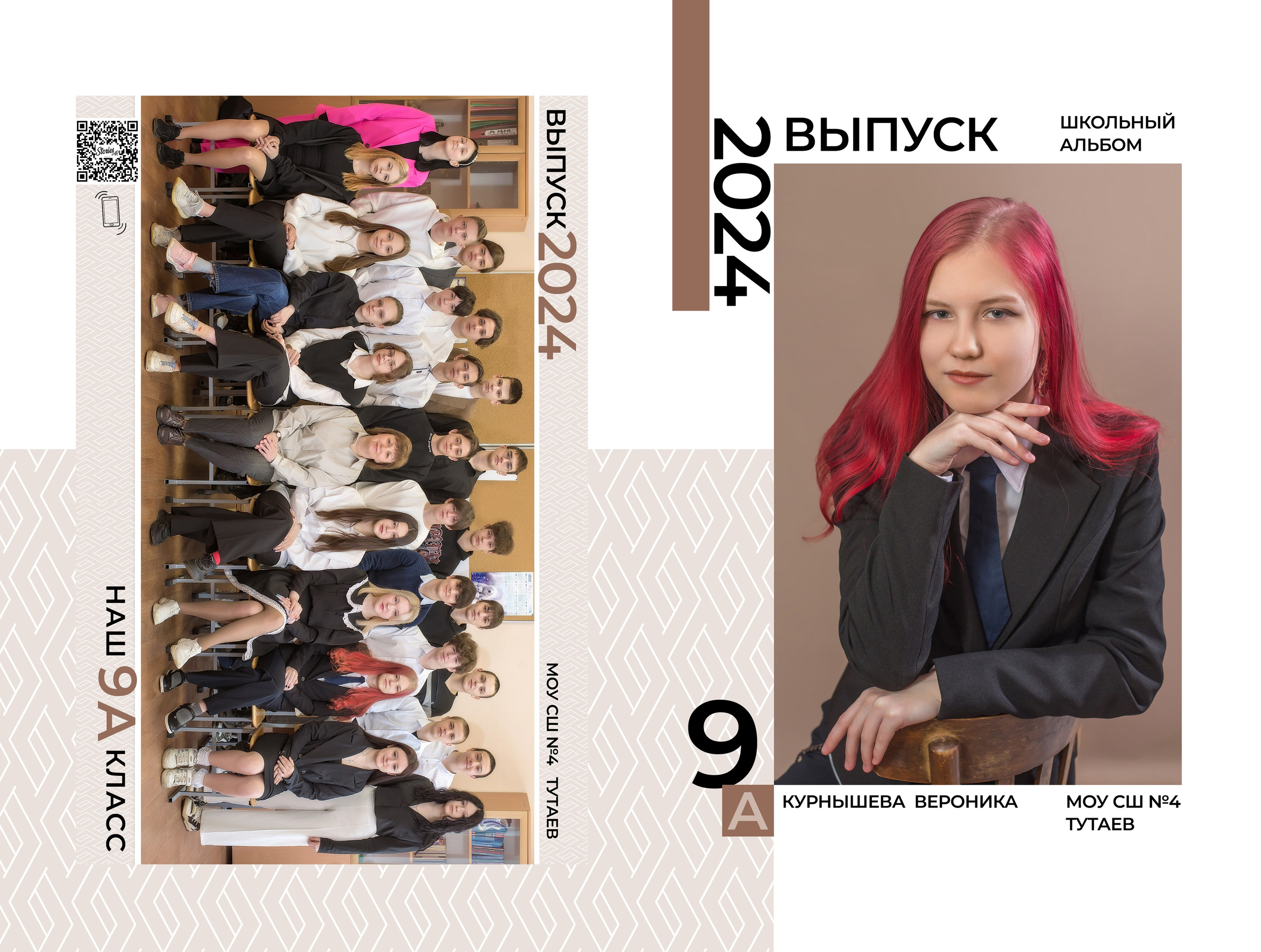 Планшет СШ. Выпускные альбомы в Тутаеве.Захарова Лариса