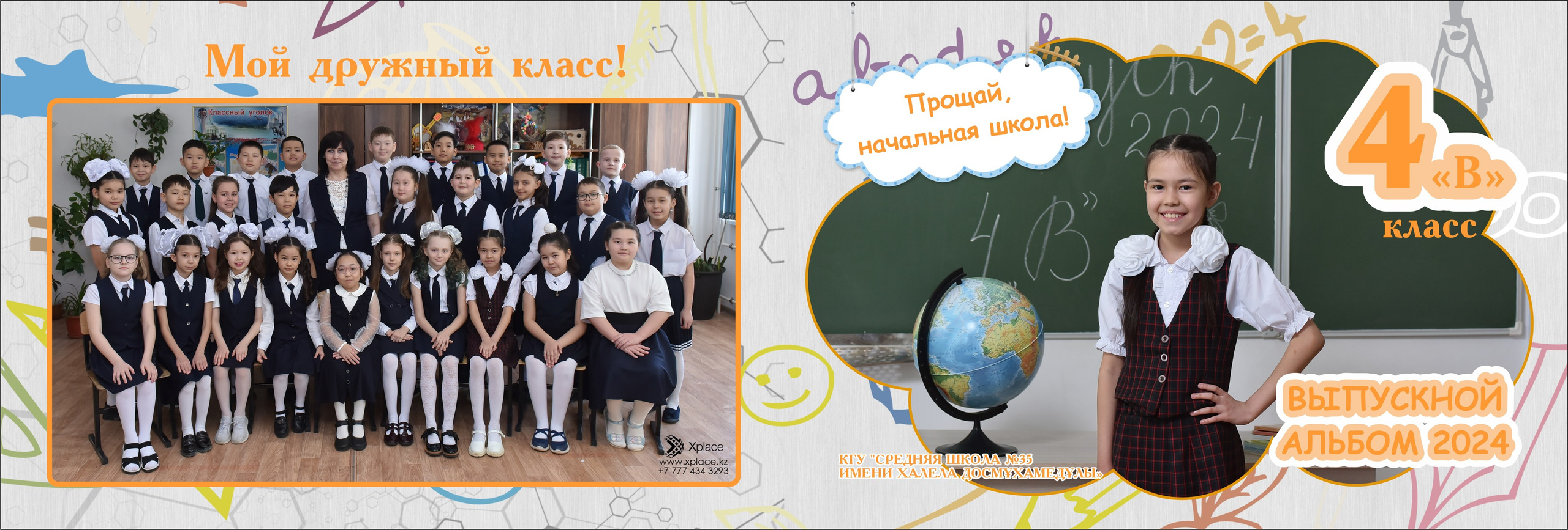 Выпускные альбомы для 1-4 классов. XPLACEMEDIA — Виньетки в Актобе. Выпускные альбомы в Актобе