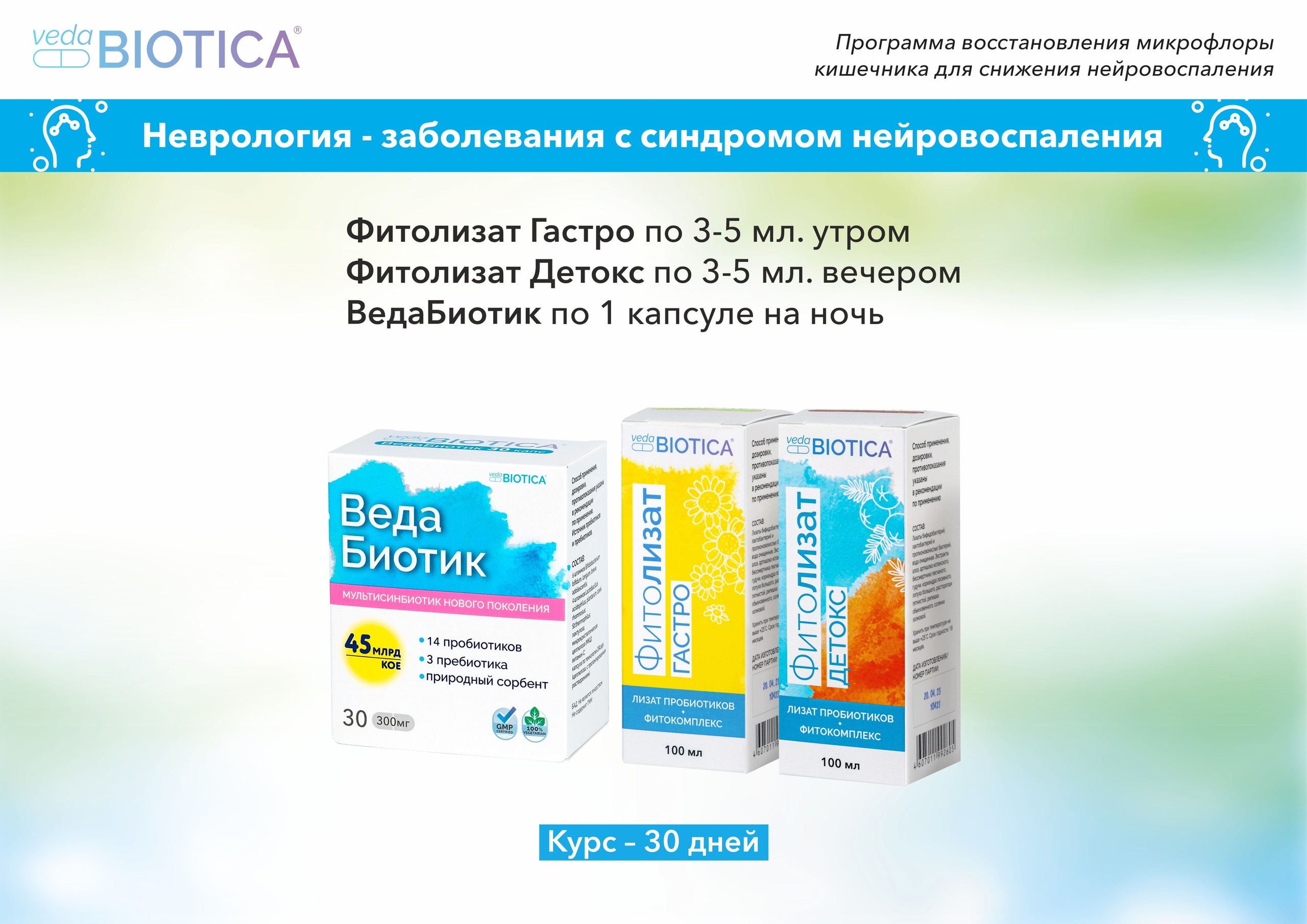 Фитолизат Метаболический. Медицина с душой