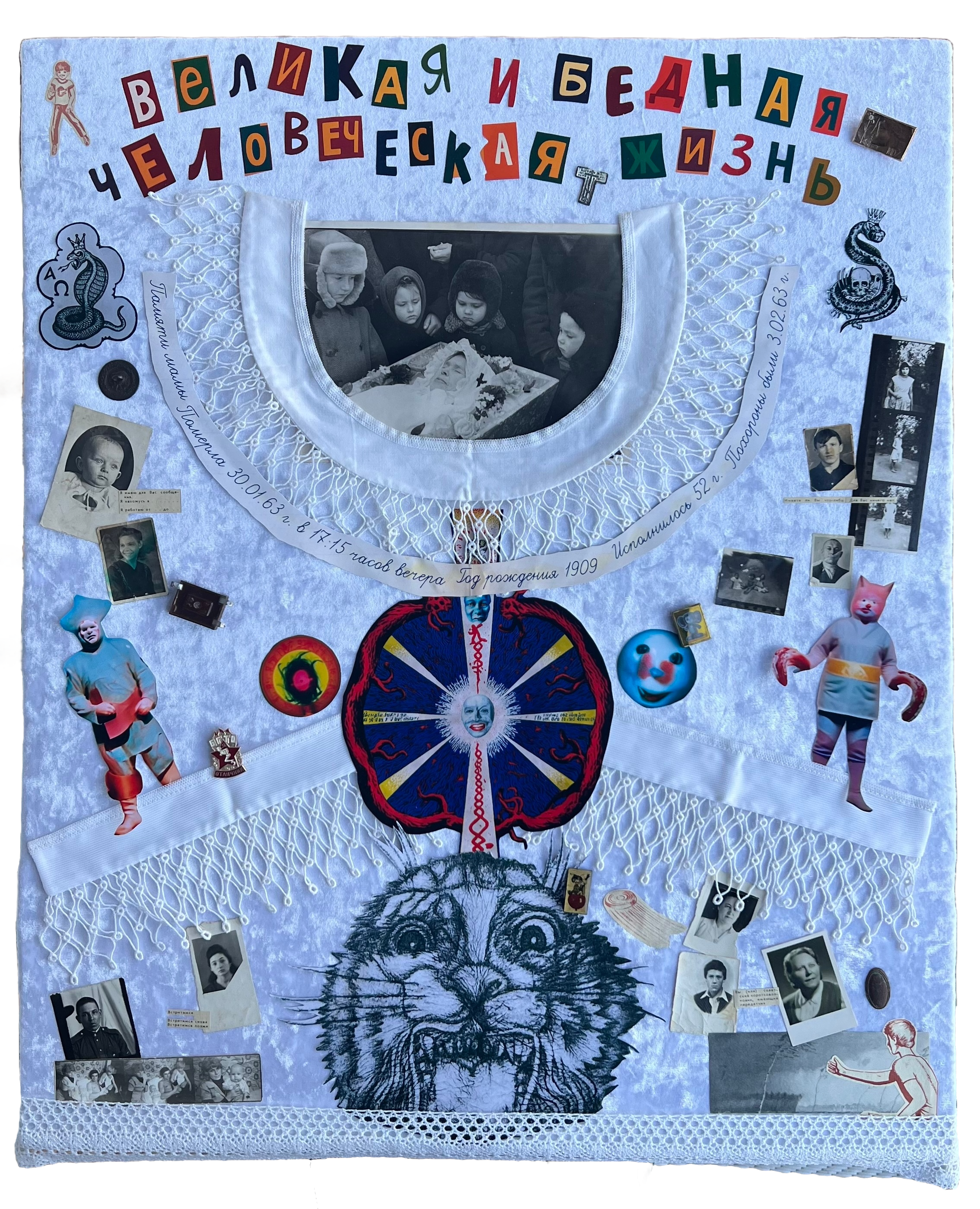 Илья Утешитель — ИИ-коллажист