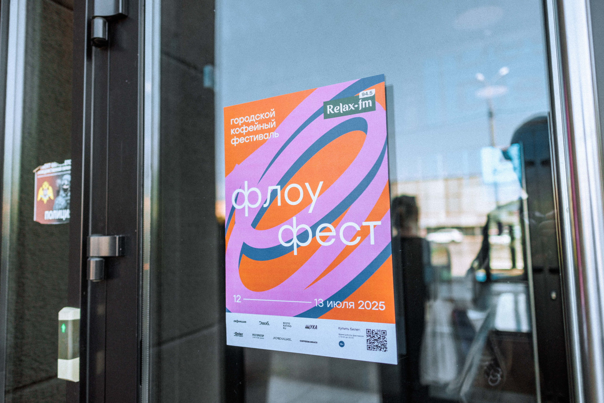 Флоу фест 2025. Фотограф Балаев Михаил