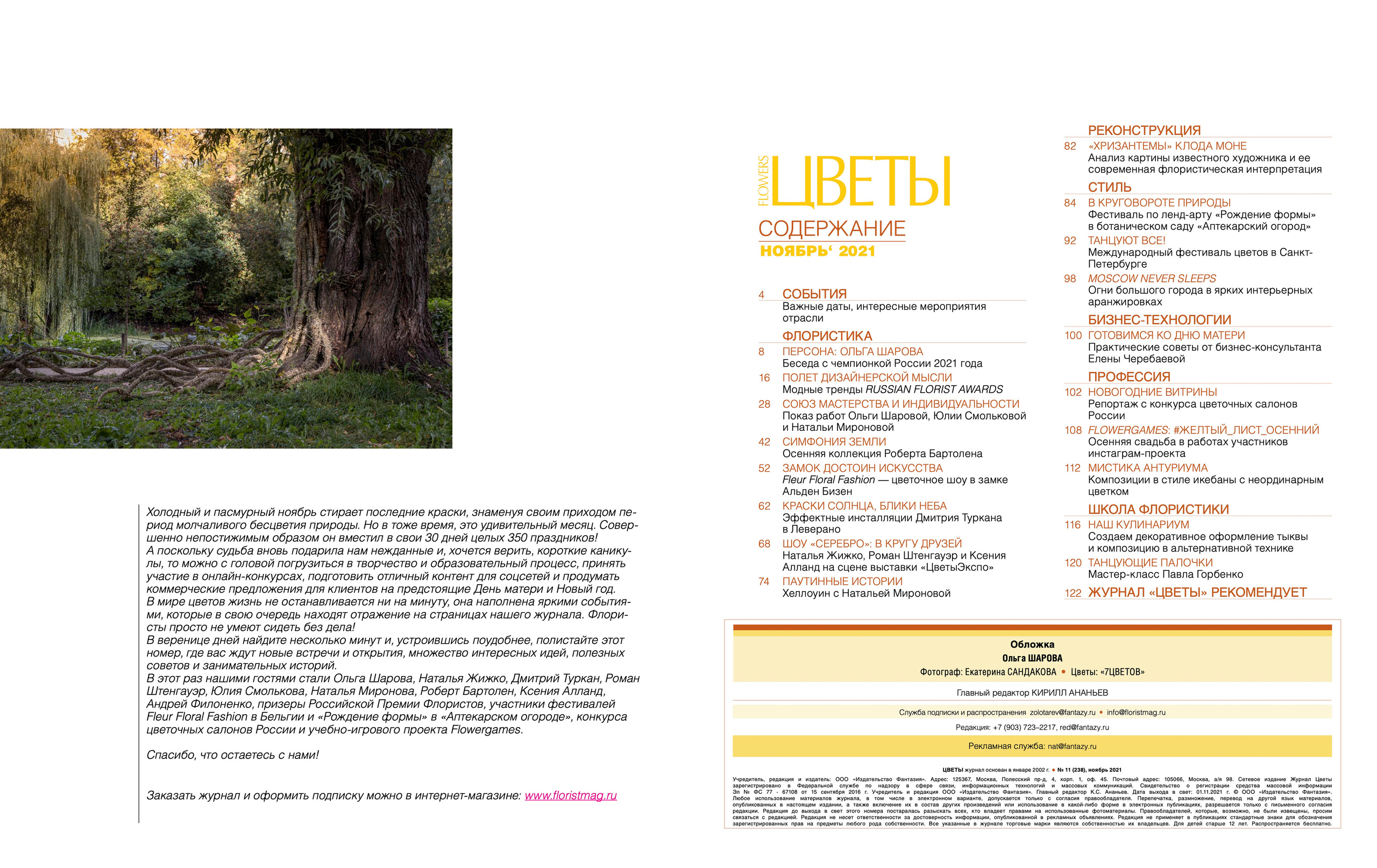 Публикация в журнале «Цветы». Maria Poleshchuk, commercial photographer in Sydney