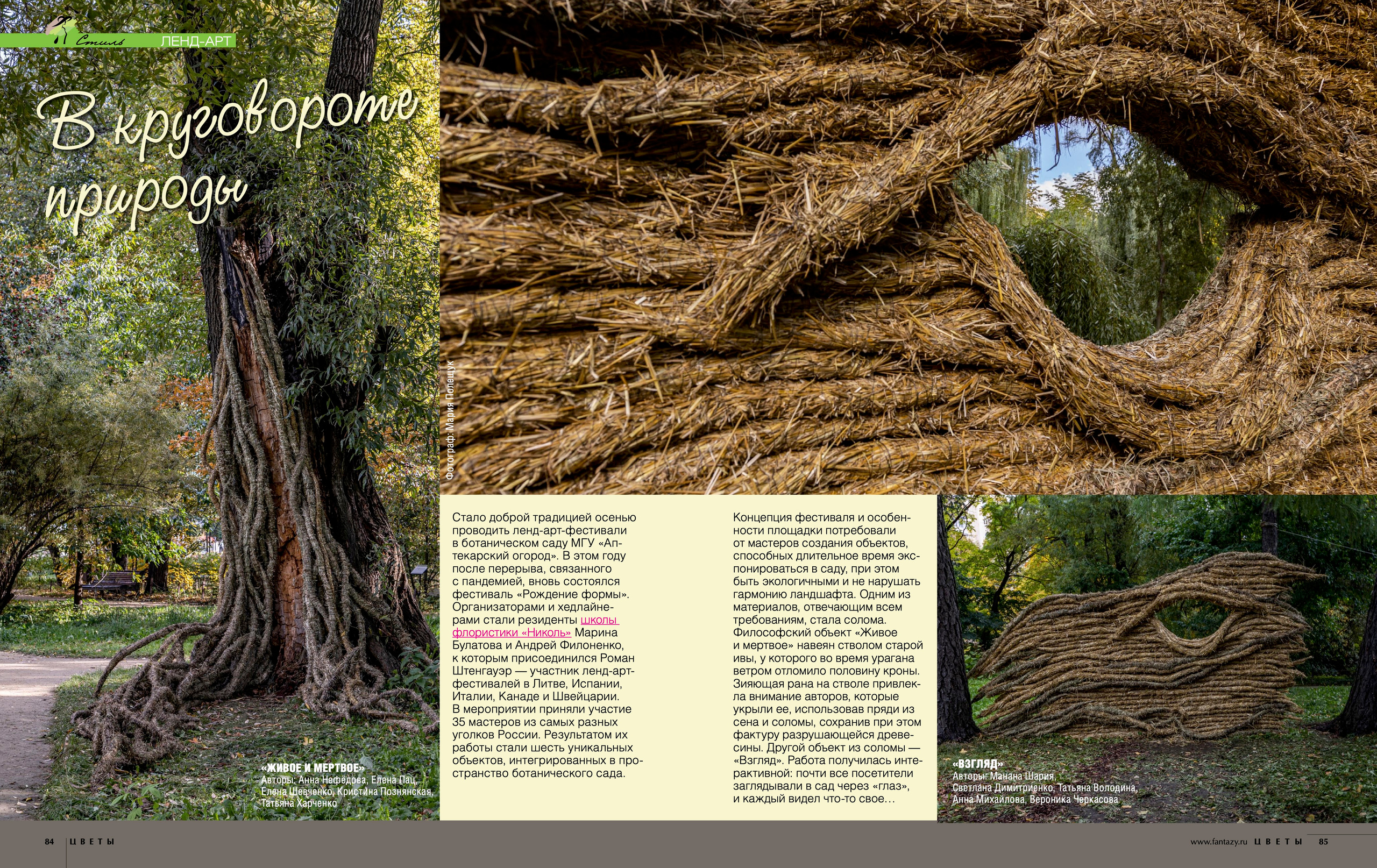 Публикация в журнале «Цветы». Maria Poleshchuk, commercial photographer in Sydney